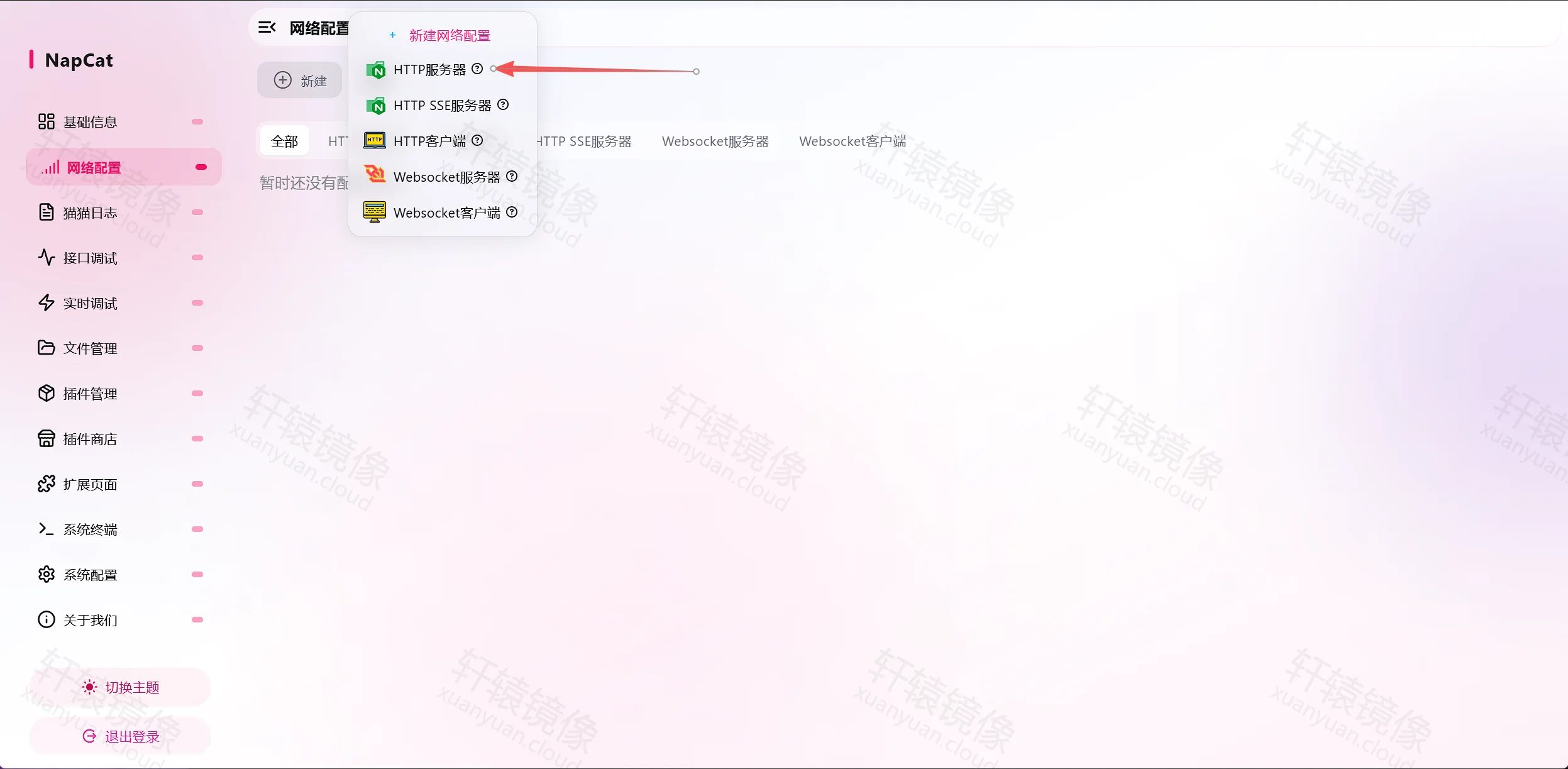 点击放大 NapCat 网络配置新建菜单选择 HTTP 服务器