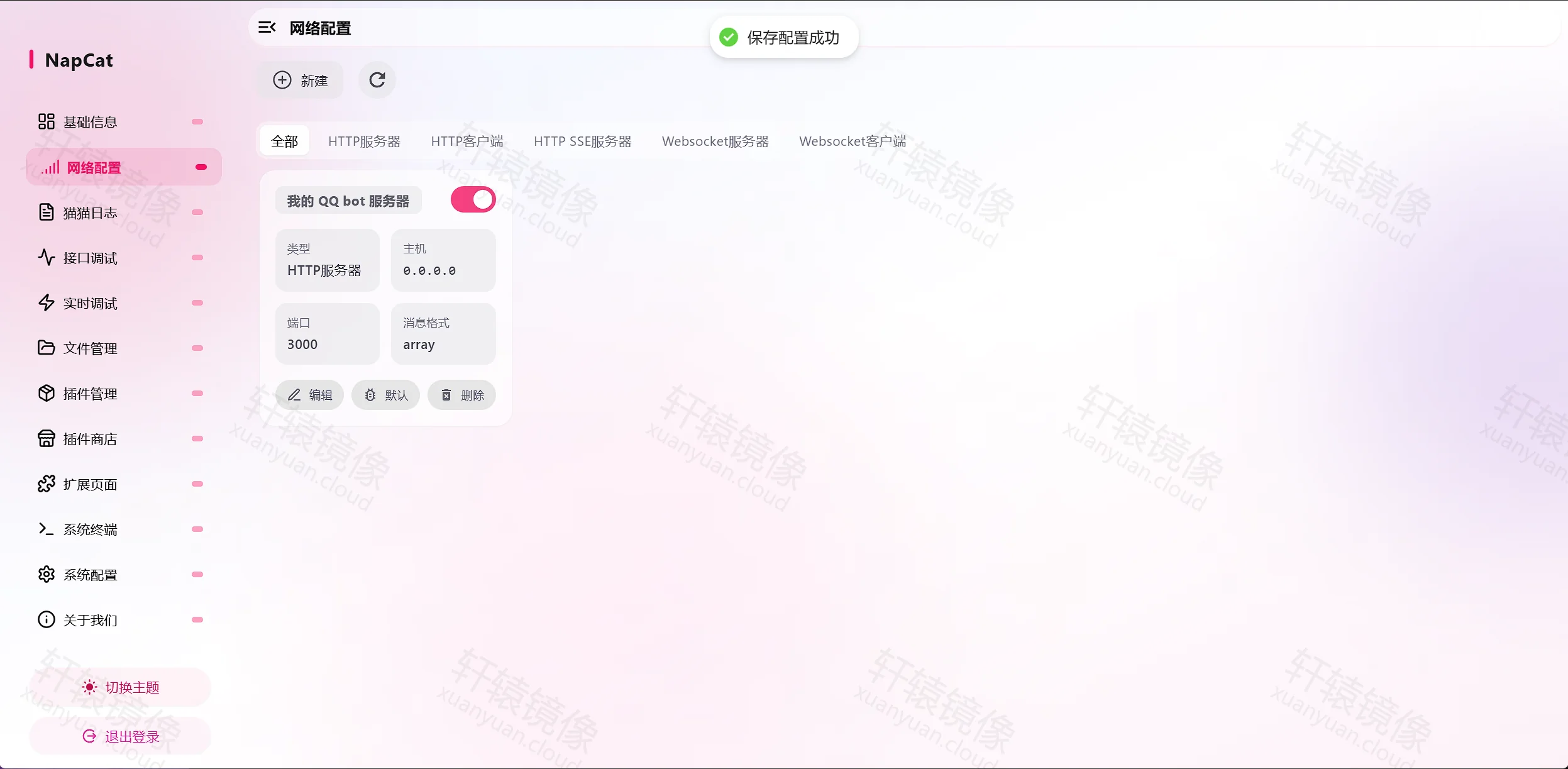 点击放大 NapCat 网络配置已启用 HTTP 服务器卡片
