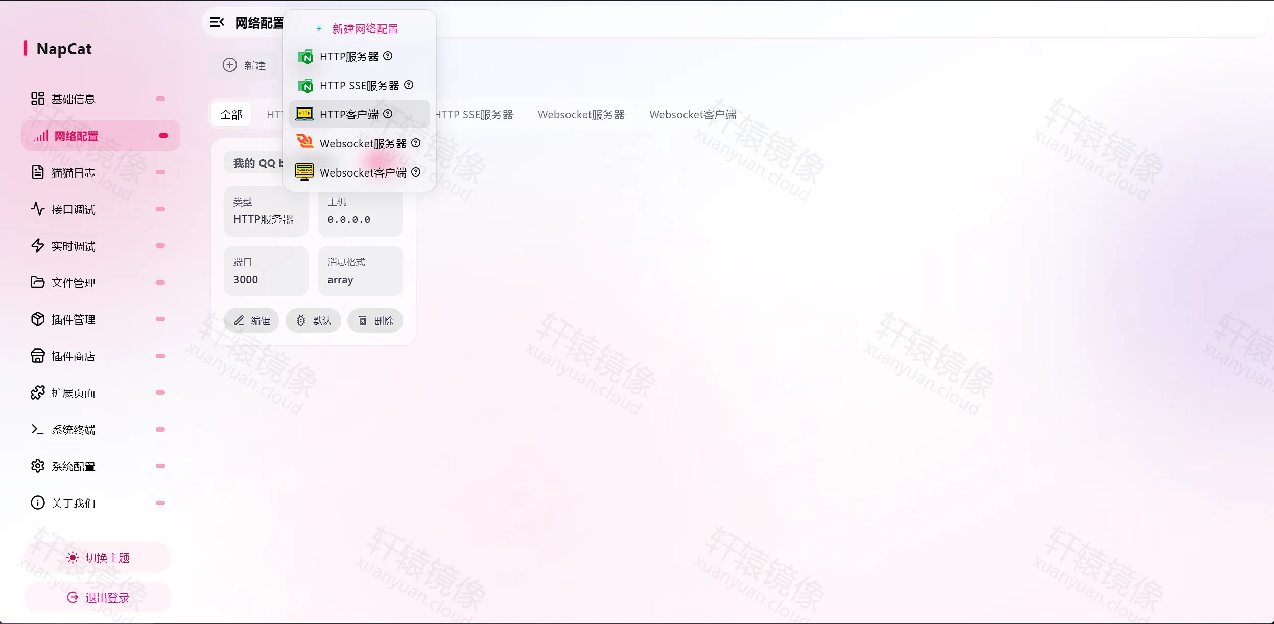 点击放大 NapCat 网络配置新建菜单选择 HTTP 客户端