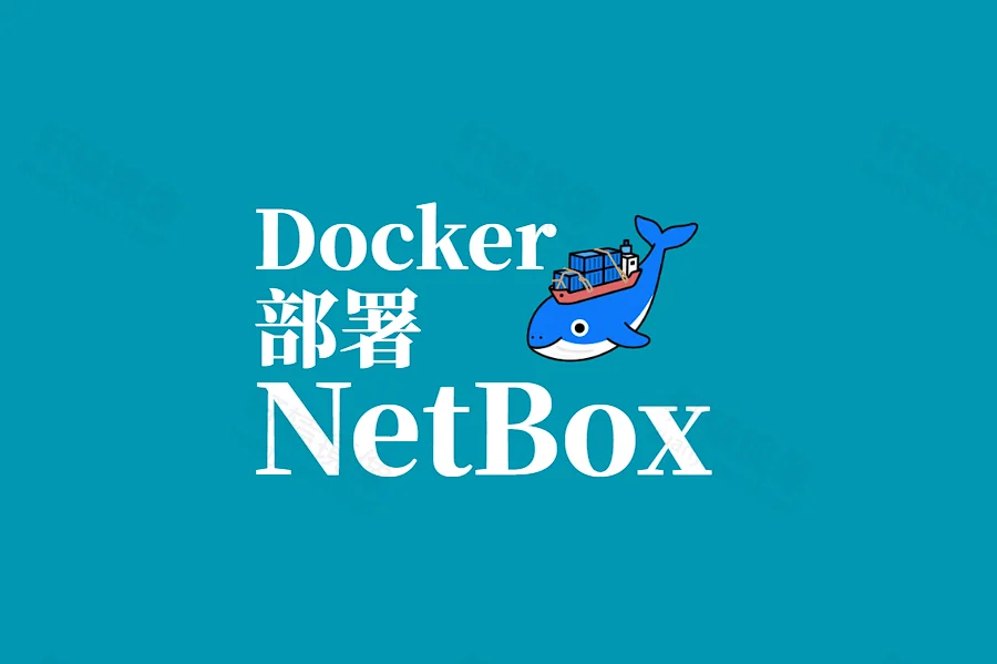 Docker 部署 NetBox:轻松搭建 IPAM / DCIM 网络资产管理平台