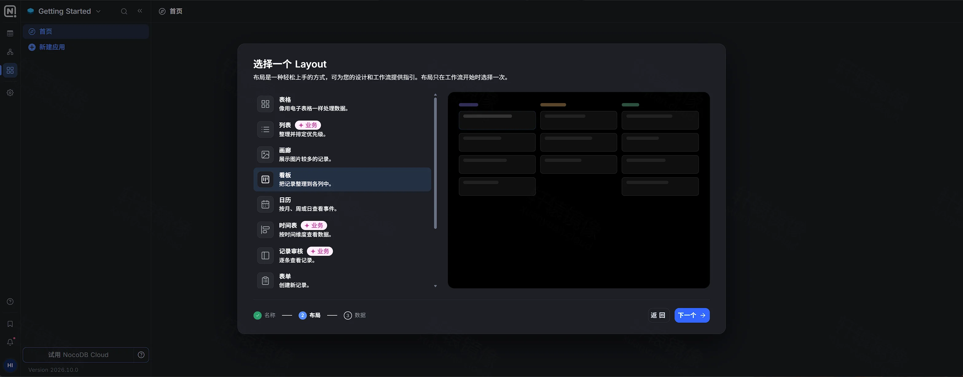 点击放大 选择 Layout,看板一项已选中,说明为把记录整理到各列中,按钮为下一个