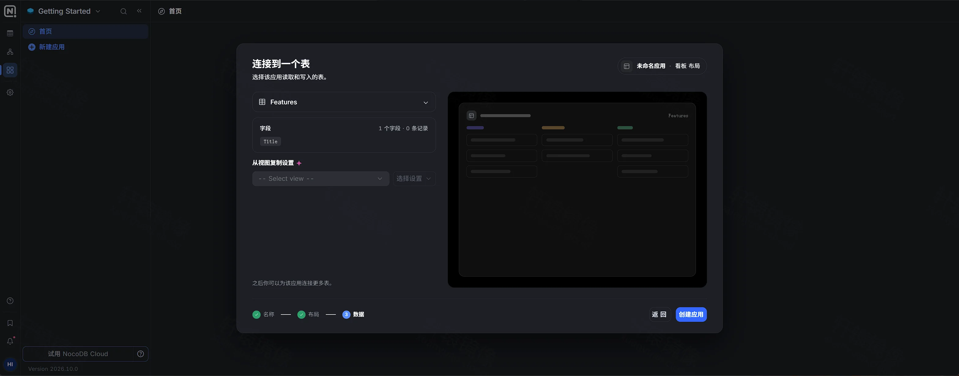 点击放大 连接到一个表,表为 Features,字段为 Title,蓝色按钮为创建应用