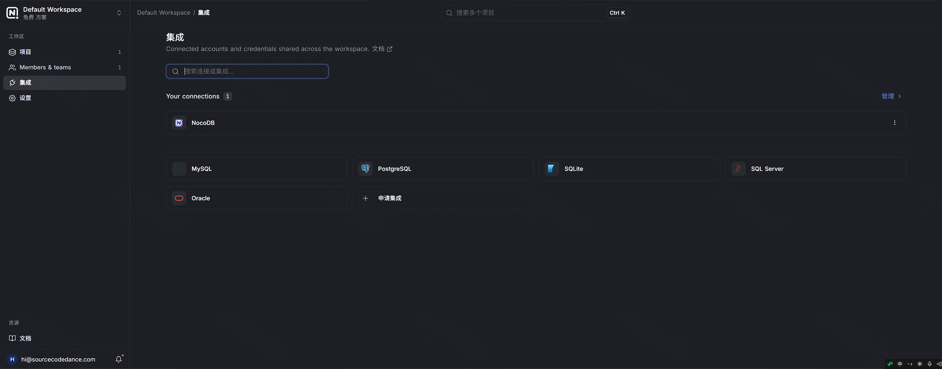 点击放大 工作区集成页,Your connections 为 NocoDB,下方列出 MySQL、PostgreSQL、SQLite、SQL Server 和 Oracle
