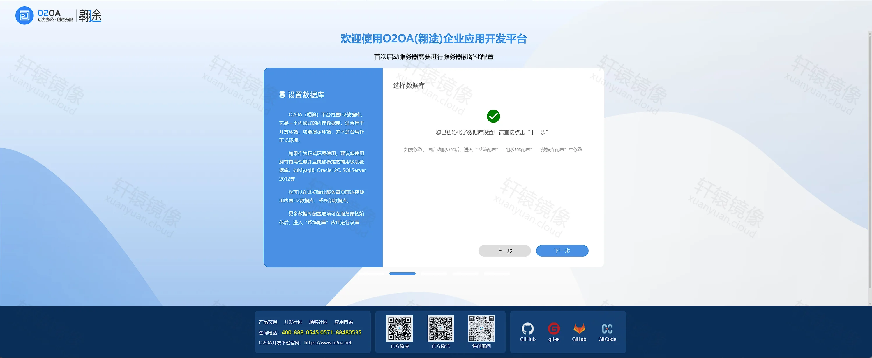 点击放大 O2OA 初始化:数据库页显示您已初始化了数据库