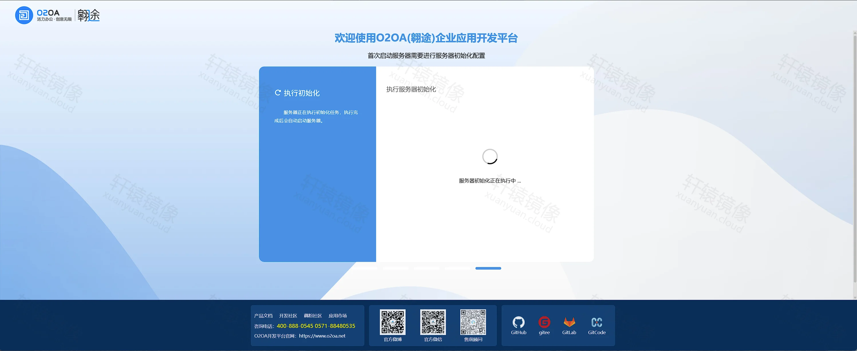 点击放大 O2OA 执行初始化:服务器初始化正在执行中