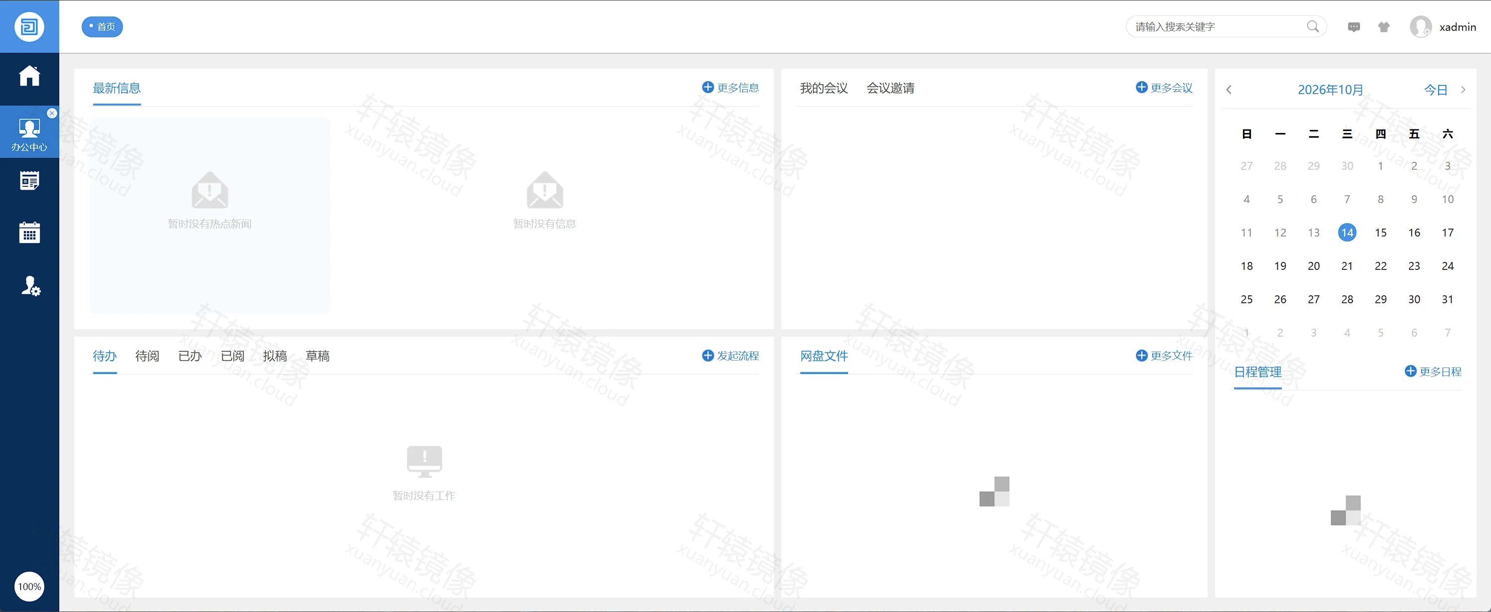 点击放大 O2OA 首页:办公中心,待办为空,右侧是 2026 年 10 月日历