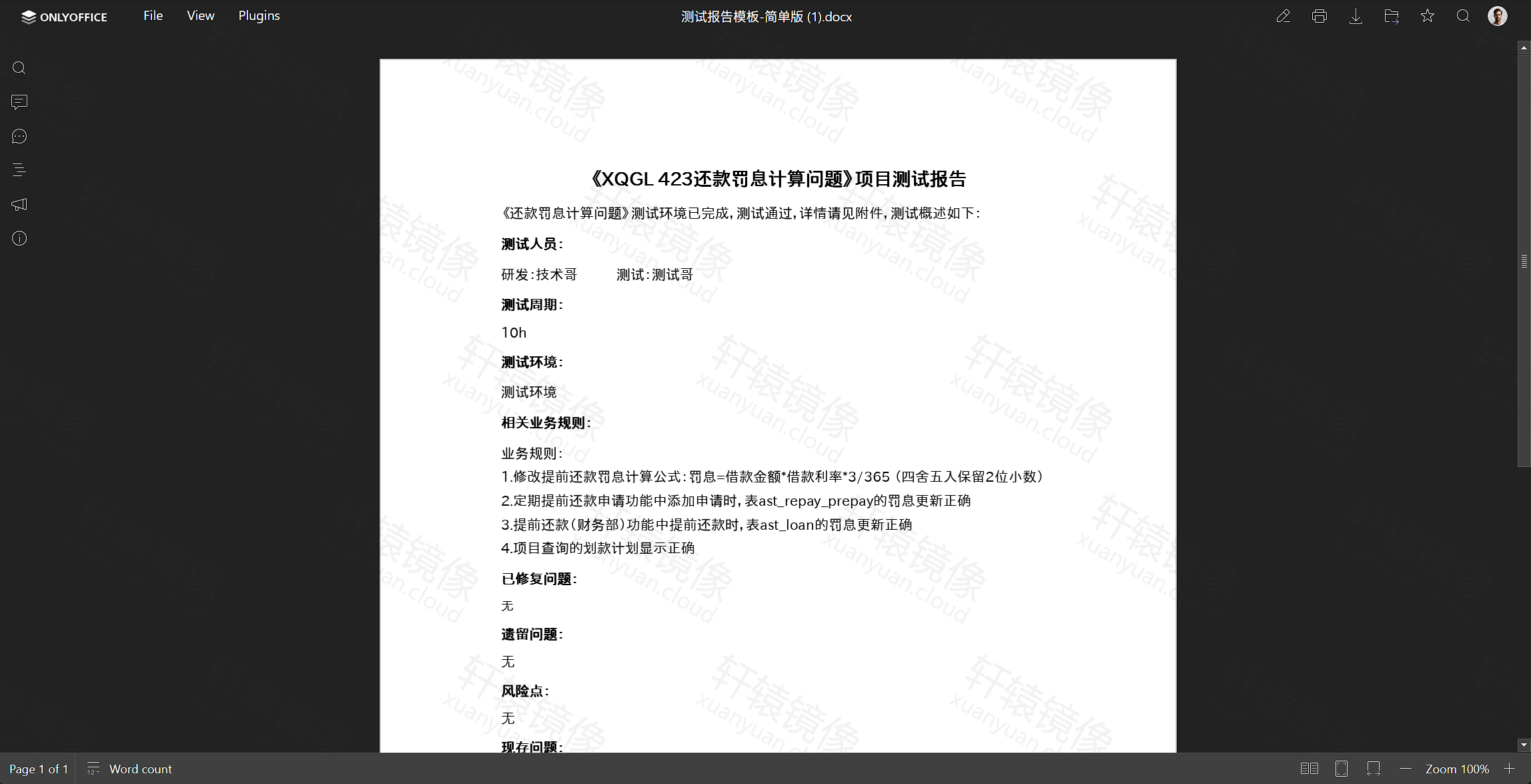 点击放大 Word 在线编辑:测试报告 docx 正常打开