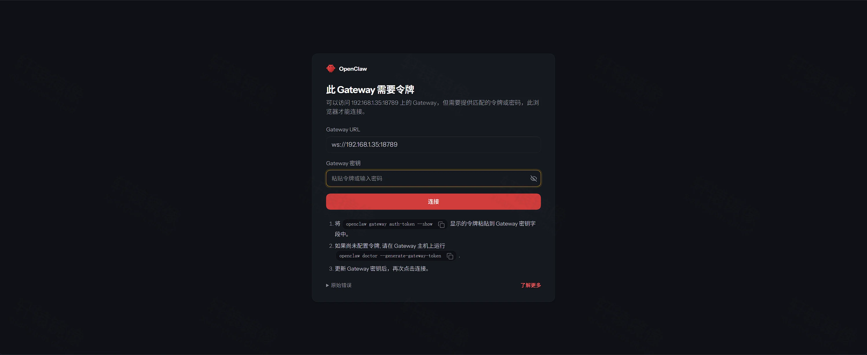 点击放大 OpenClaw 令牌页:此 Gateway 需要令牌,Gateway URL 为 ws://192.168.1.35:18789