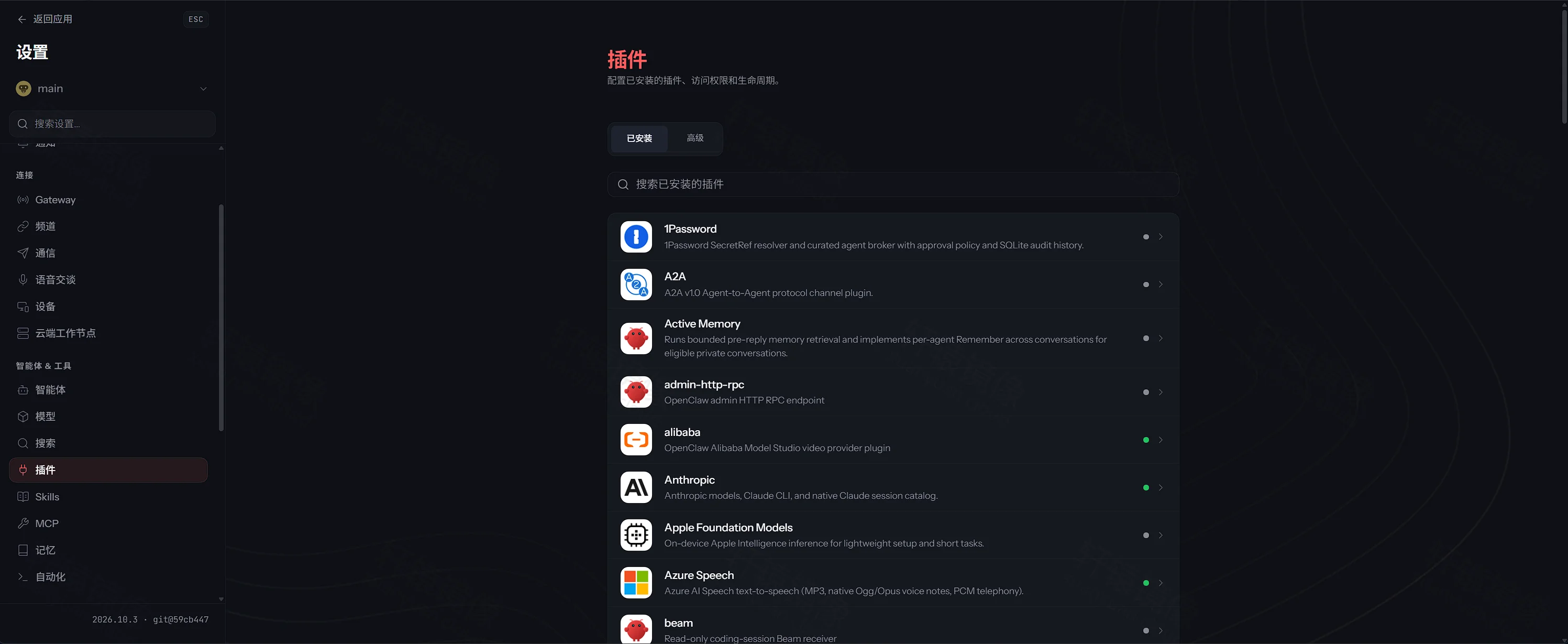 点击放大 OpenClaw 设置插件:已安装列表,含 1Password、A2A 与 alibaba