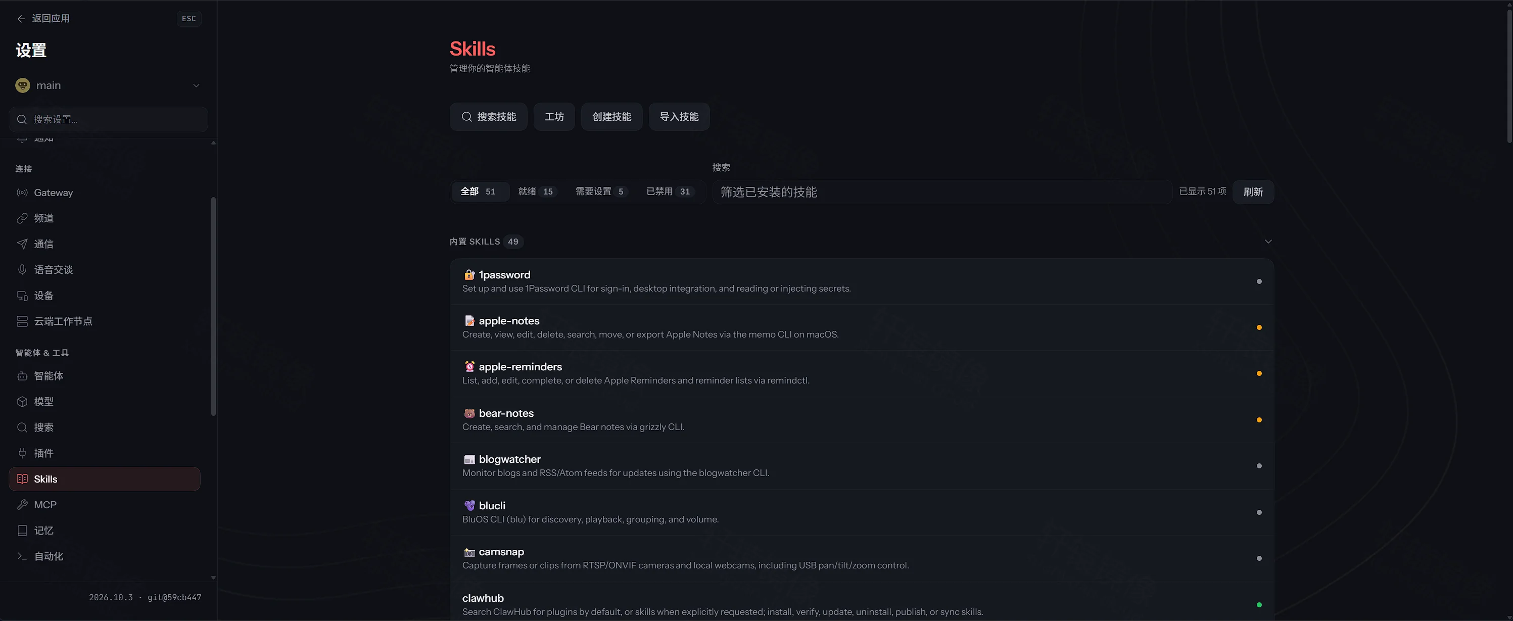 点击放大 OpenClaw 设置 Skills:就绪 15,列表含 1password 与 blogwatcher
