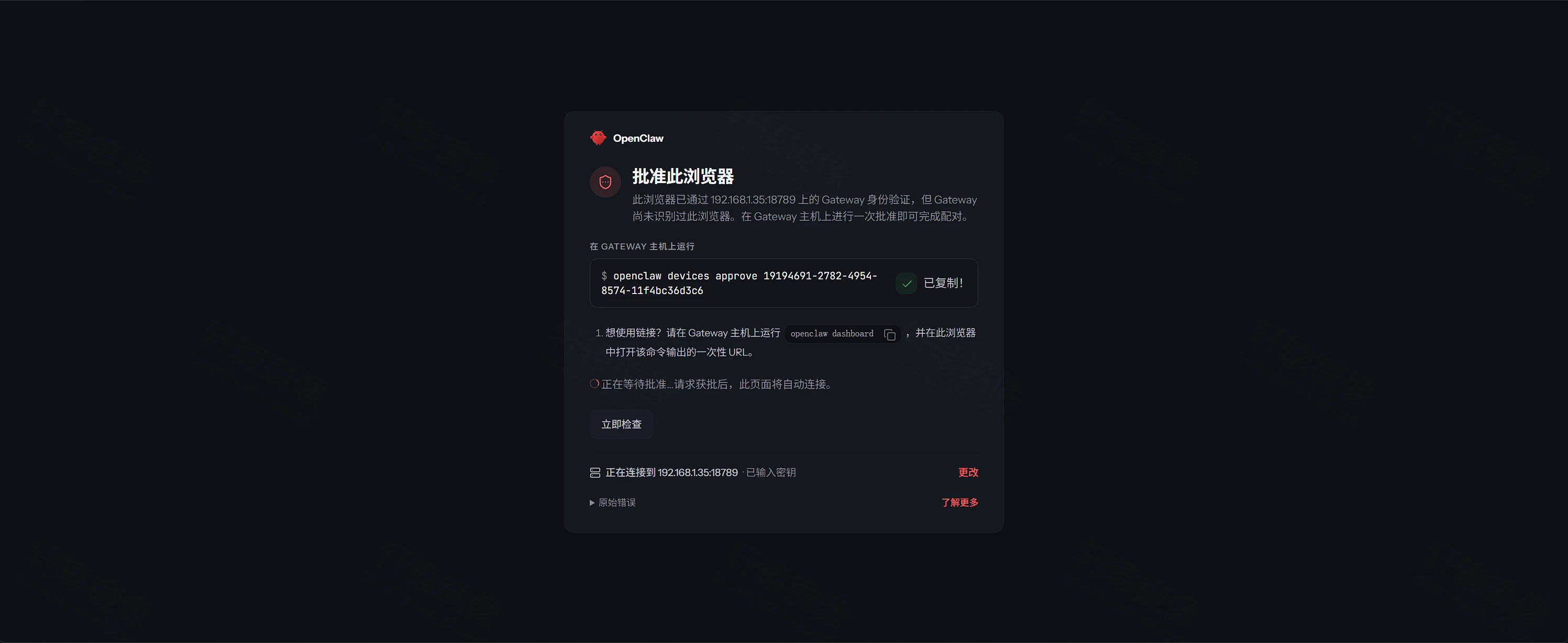 点击放大 OpenClaw 批准此浏览器:devices approve 命令旁显示已复制