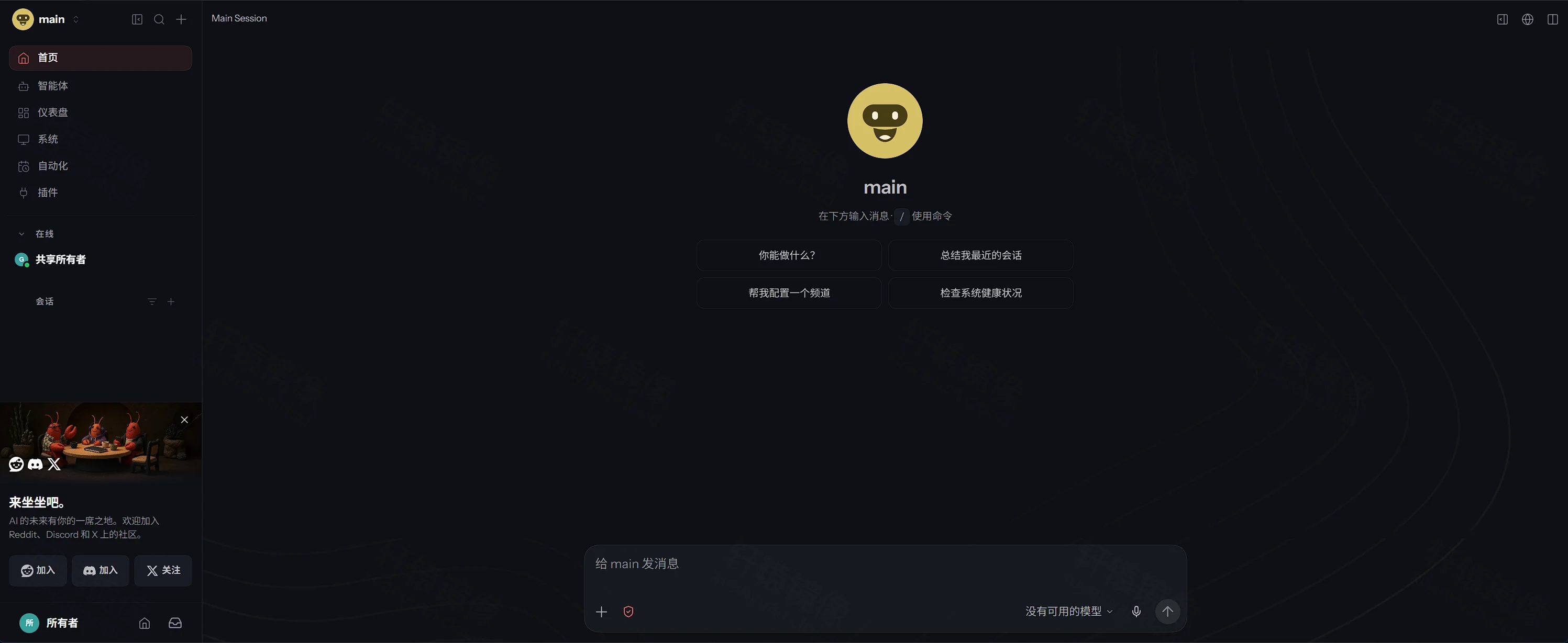 点击放大 OpenClaw 首页:智能体 main,输入框显示没有可用的模型