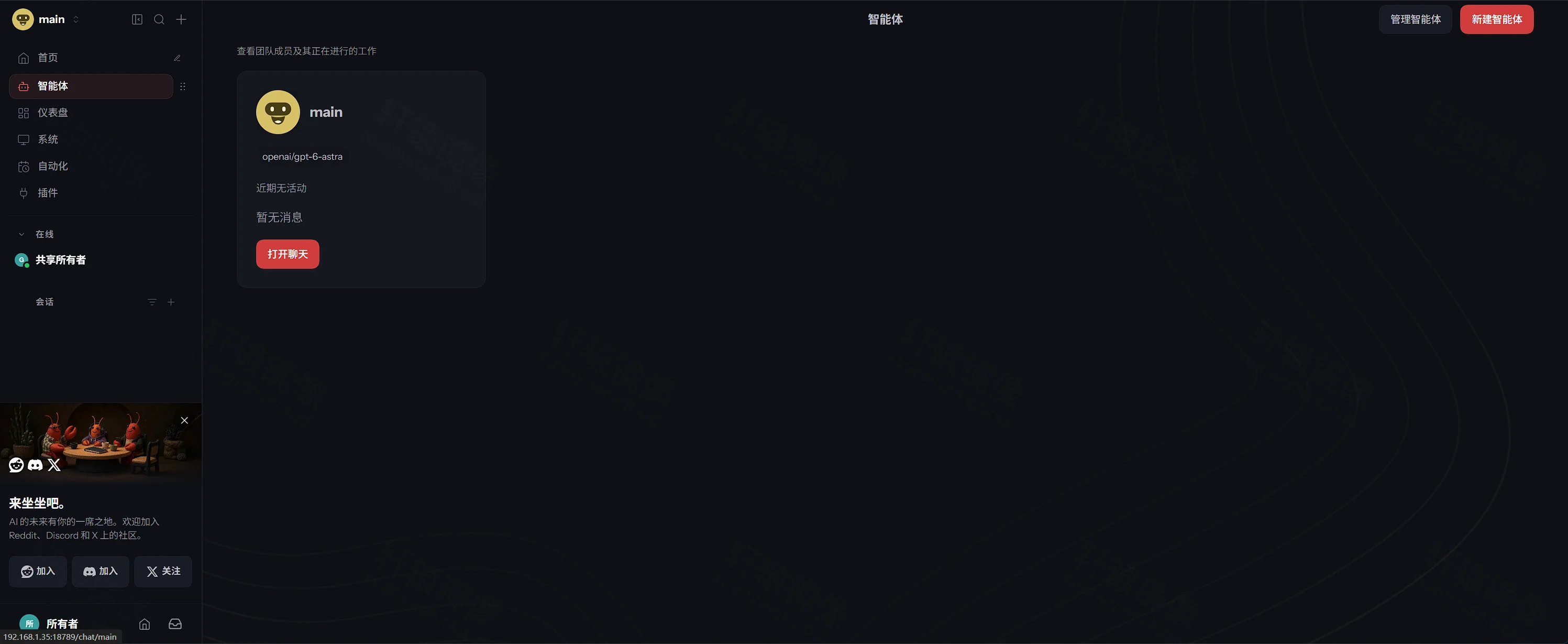 点击放大 OpenClaw 智能体:main 使用 openai/gpt-6-astra,暂无消息