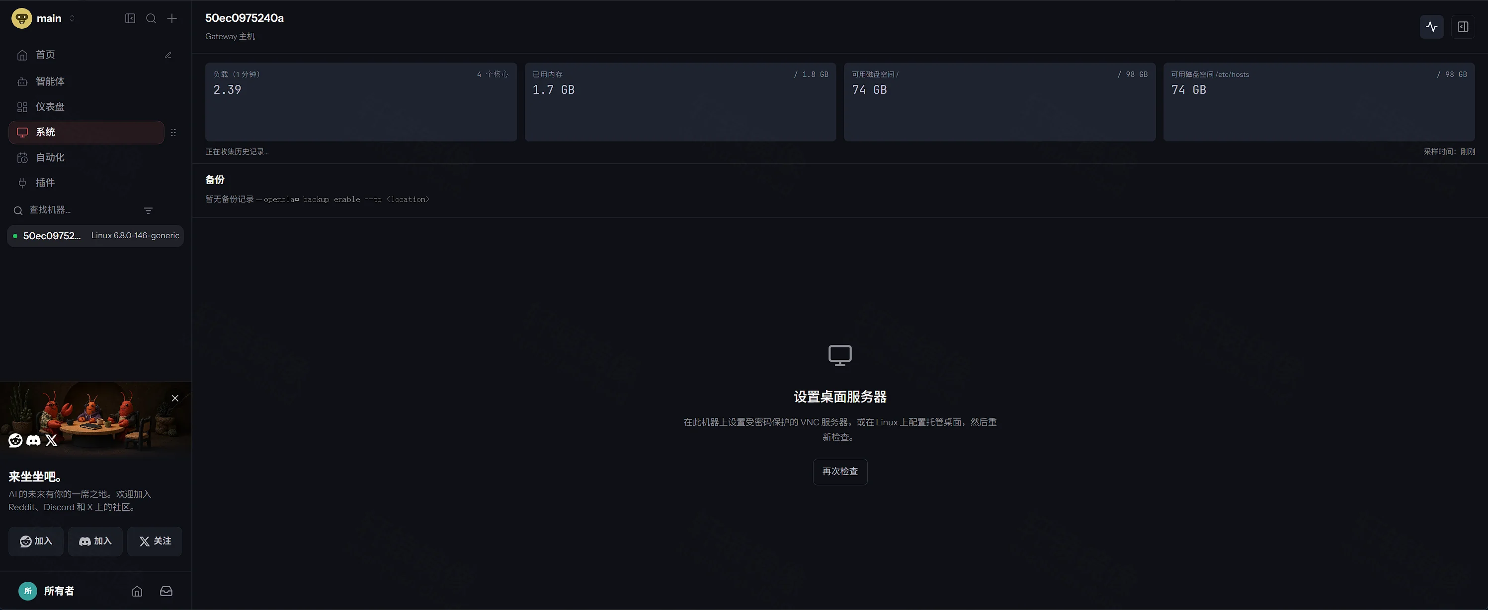 点击放大 OpenClaw 仪表盘:主机 50ec0875240a,负载 2.39,已用内存 1.7 GB