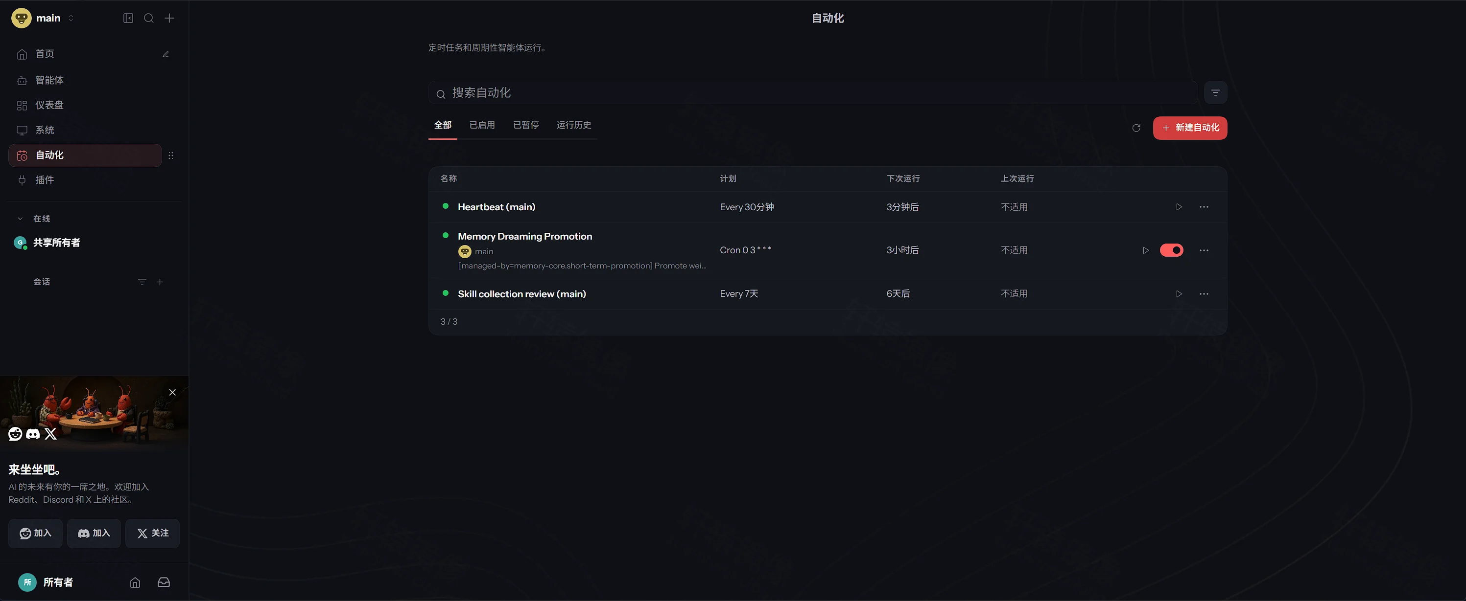 点击放大 OpenClaw 自动化:Heartbeat、Memory Dreaming Promotion 与 Skill collection review