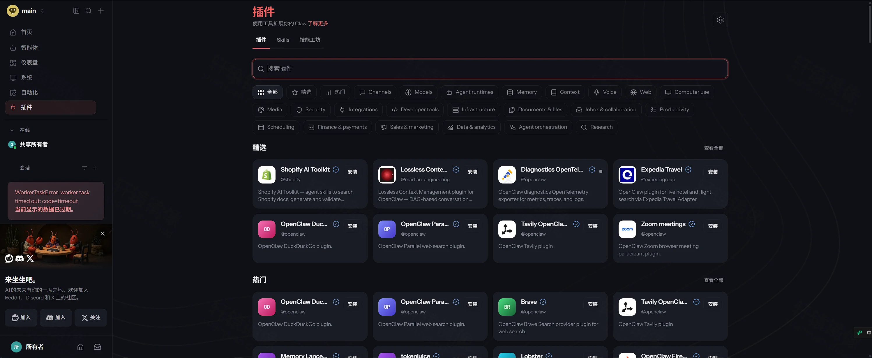 点击放大 OpenClaw 插件目录:精选与热门插件,卡片上是安装