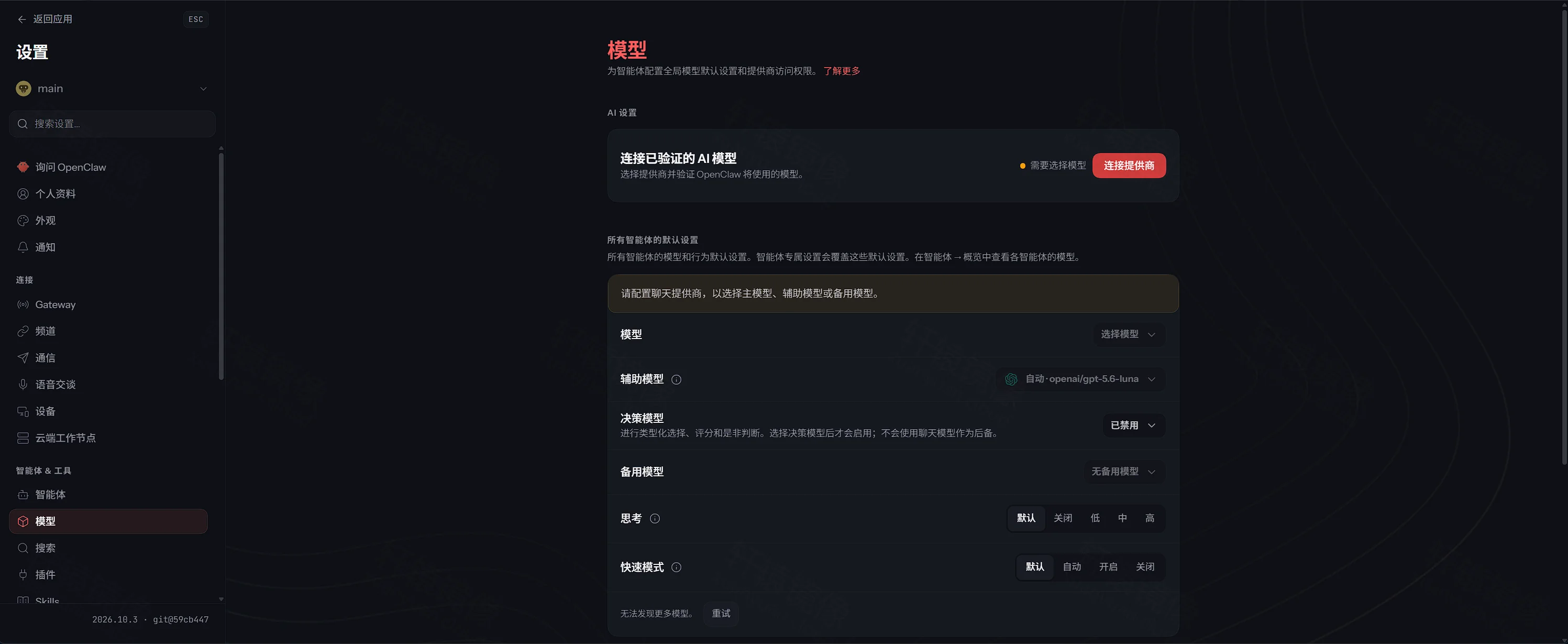 点击放大 OpenClaw 设置模型:需要连接提供商,辅助模型为 openai/gpt-5.6-luna