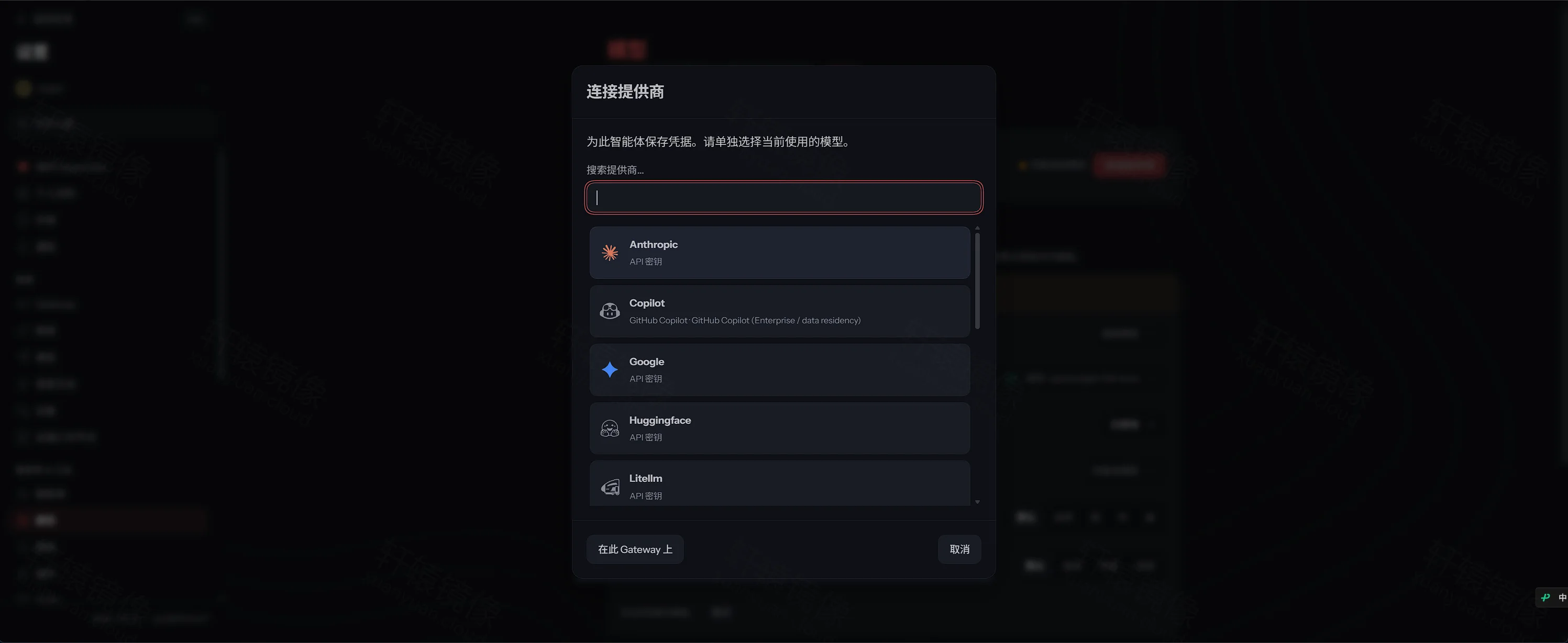 点击放大 OpenClaw 连接提供商:Anthropic、Copilot、Google、Huggingface、LiteLLM
