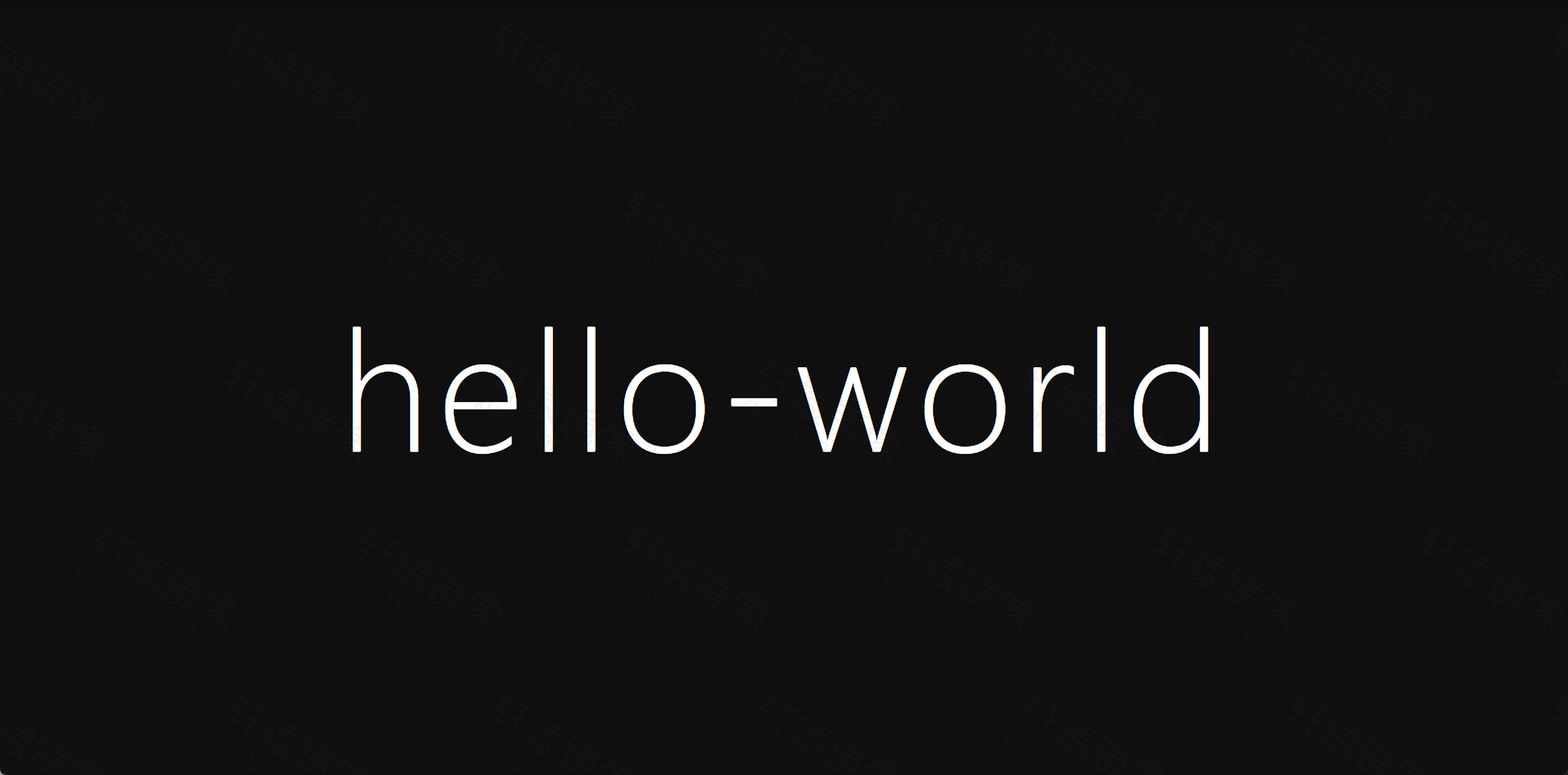 点击放大 hello-world 预览效果