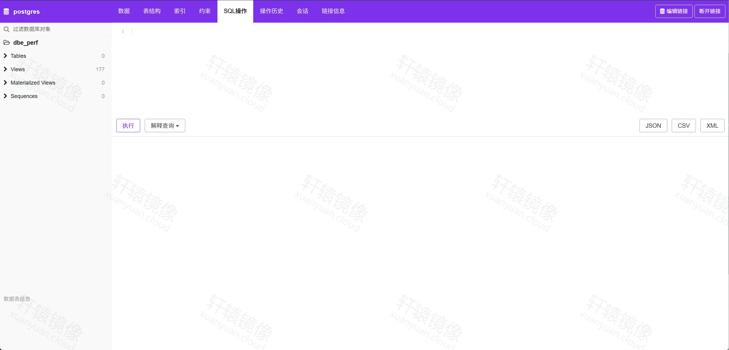 点击放大 openGauss webclient:SQL操作页签,库名 postgres,左侧 dbe_perf 与对象过滤