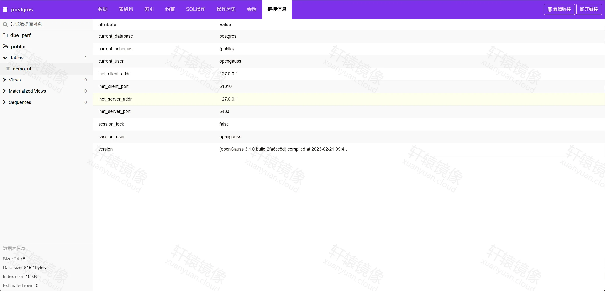 点击放大 openGauss webclient:链接信息页签显示用户 opengauss、端口 5433、版本 3.1.0