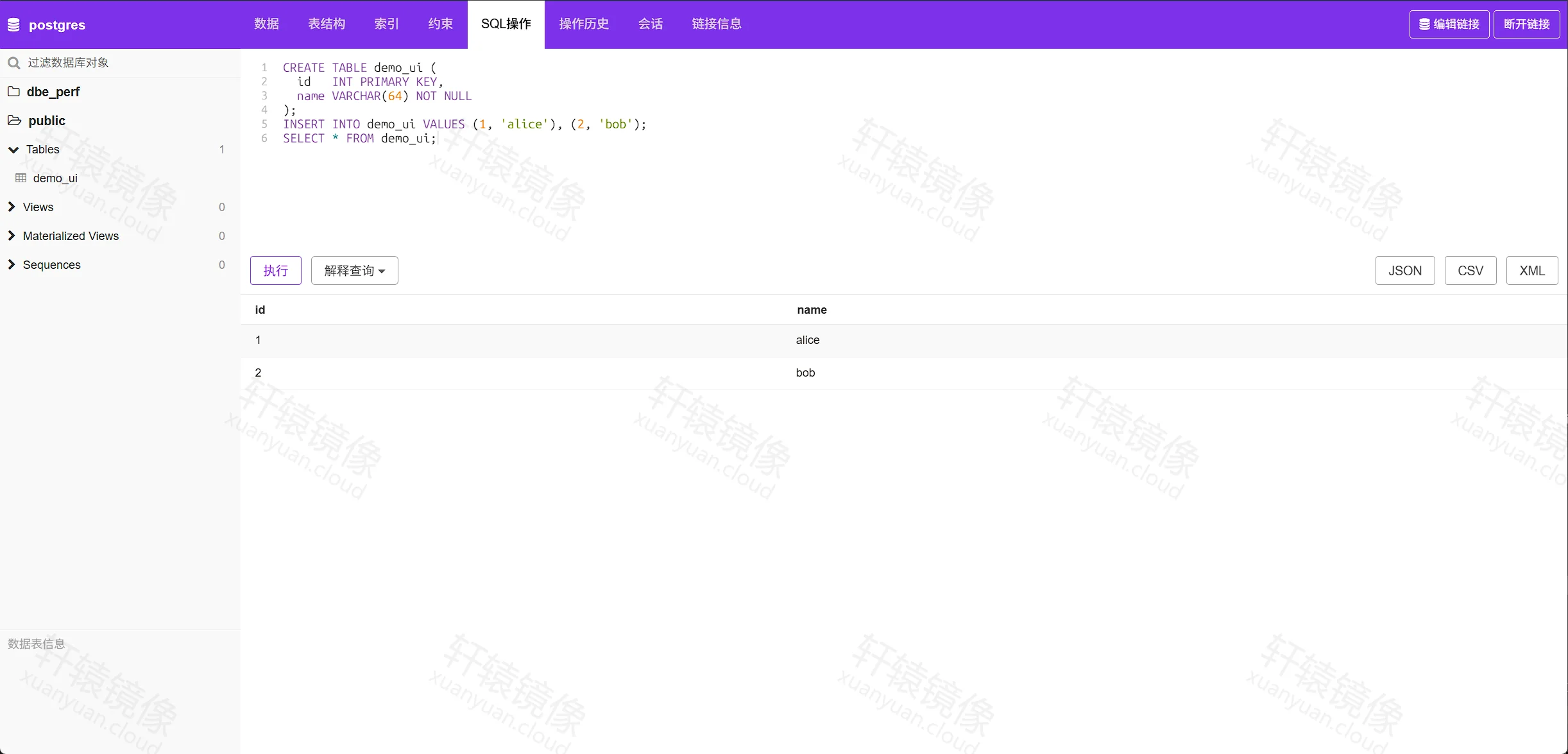 点击放大 openGauss webclient:SQL 建表插入并 SELECT demo_ui,结果两行 alice/bob