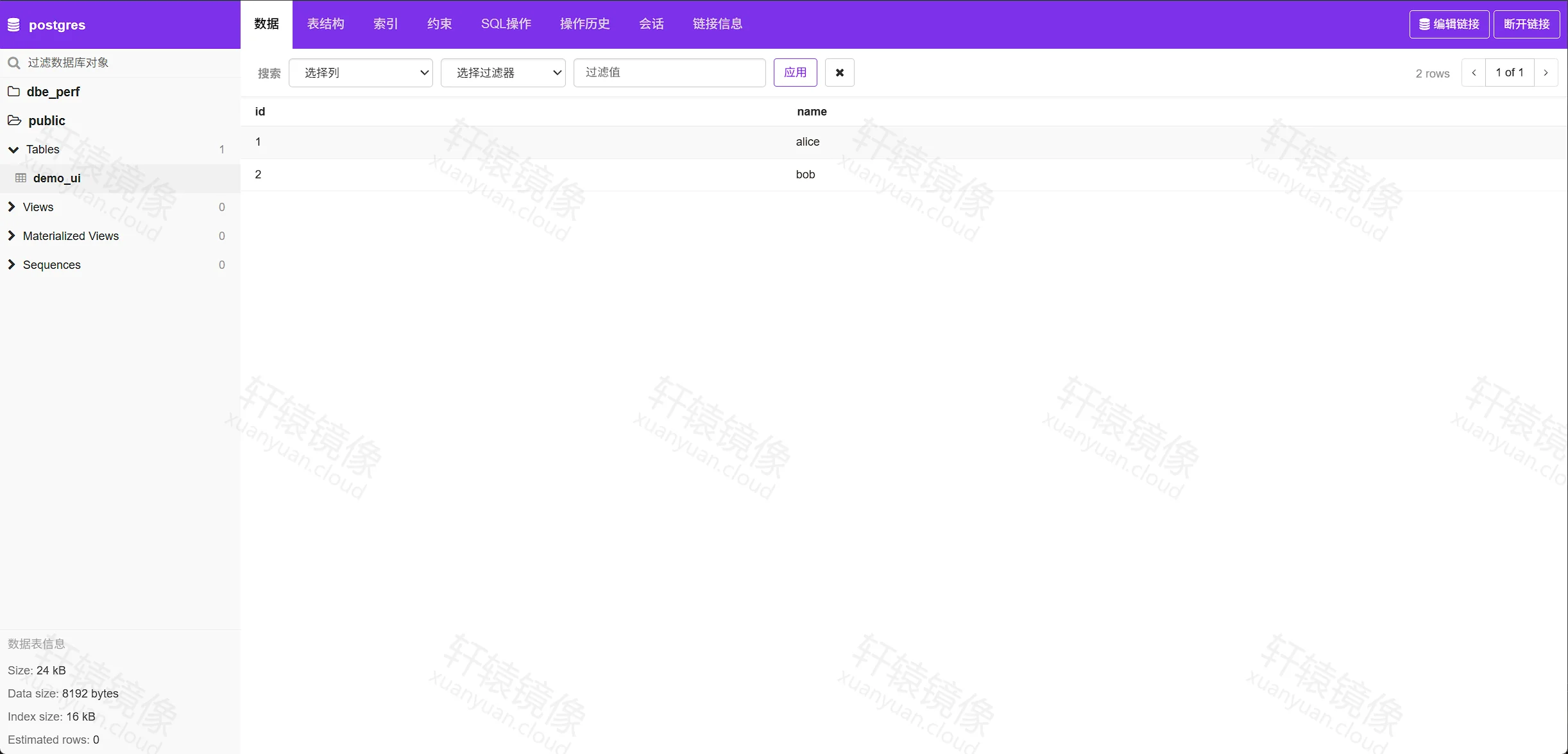 点击放大 openGauss webclient:数据页签浏览 demo_ui 表,显示 id 与 name
