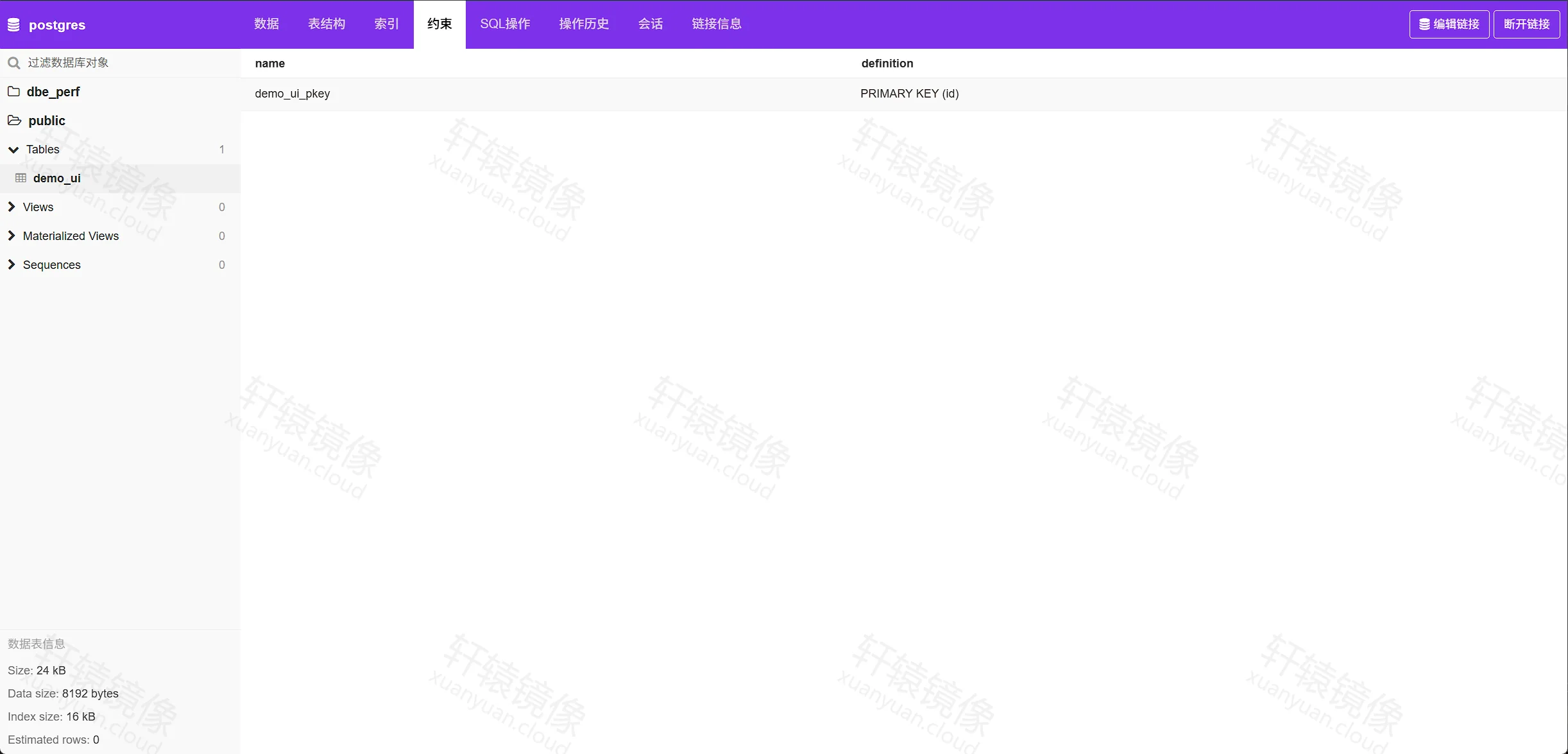 点击放大 openGauss webclient:约束页签显示 PRIMARY KEY