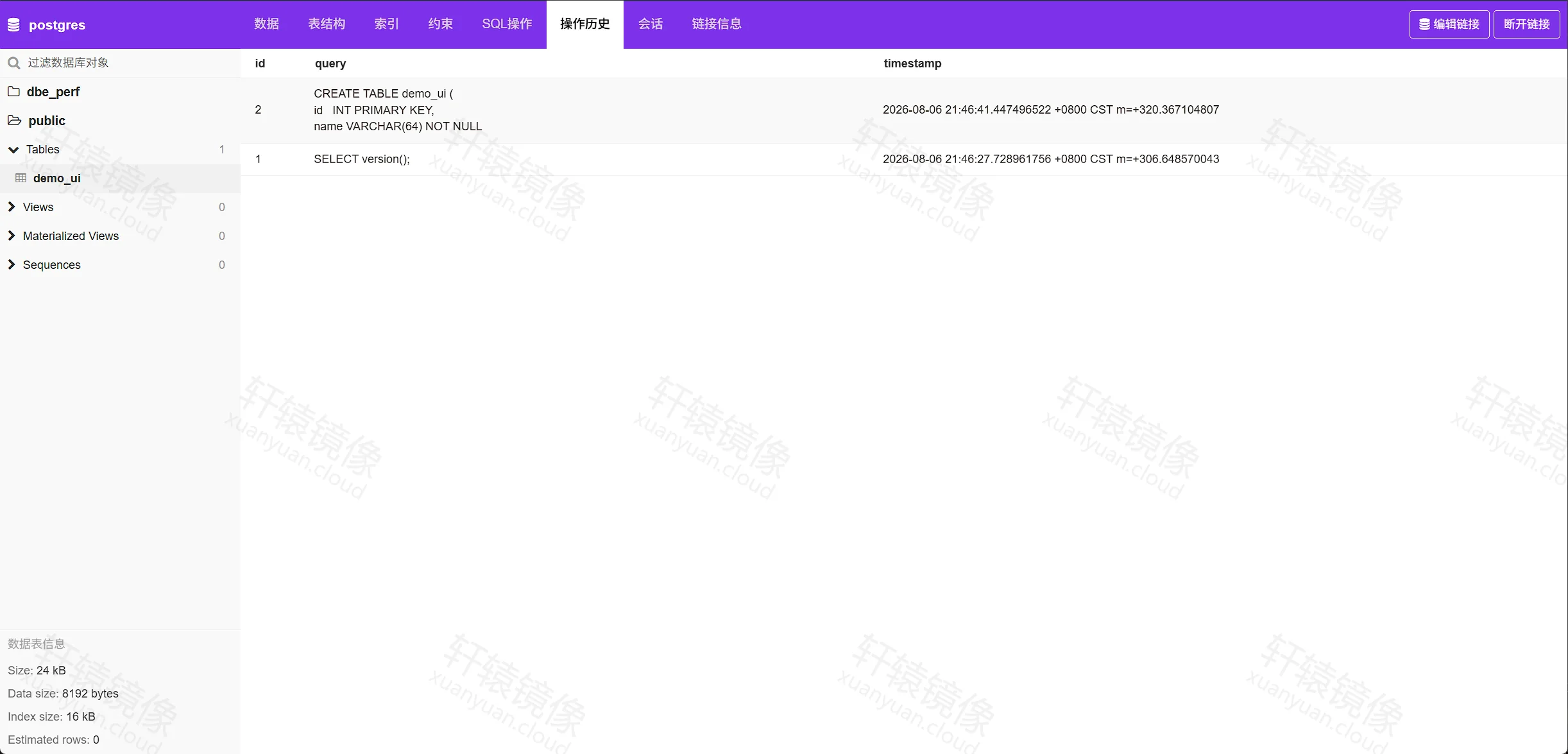 点击放大 openGauss webclient:操作历史列出 SELECT version 与 CREATE TABLE