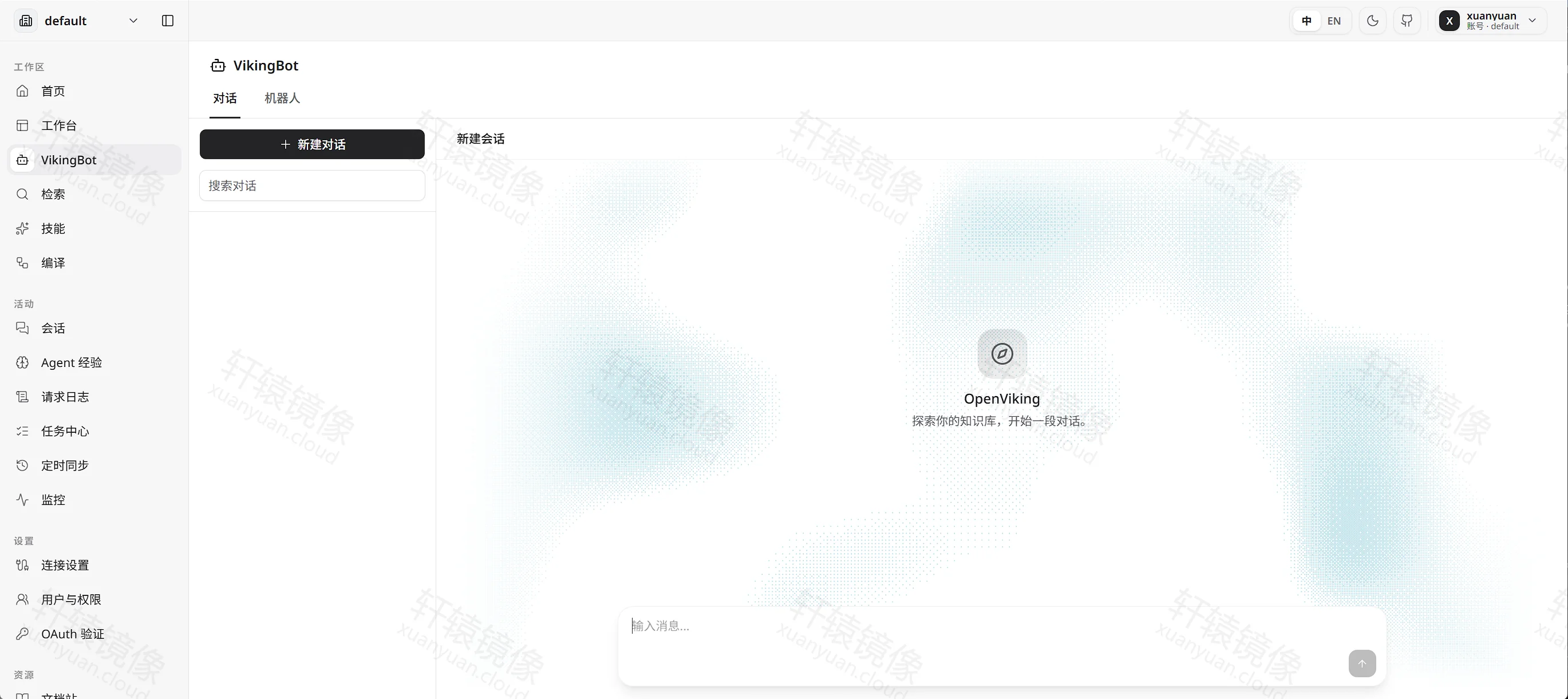 点击放大 新建对话的空白输入页,中间文案为探索你的知识库