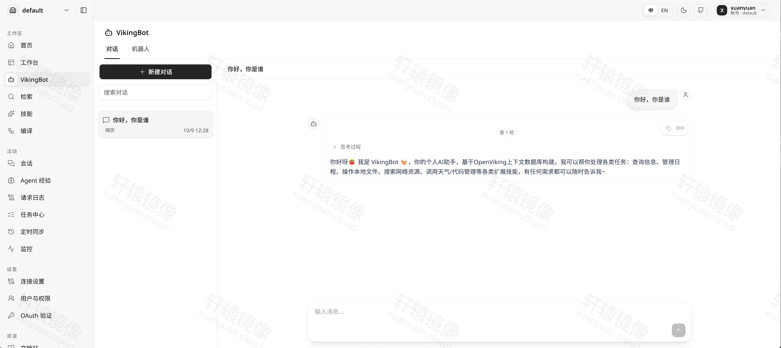 点击放大 VikingBot 对话「你好,你是谁」,回复说明自己基于 OpenViking 上下文数据库