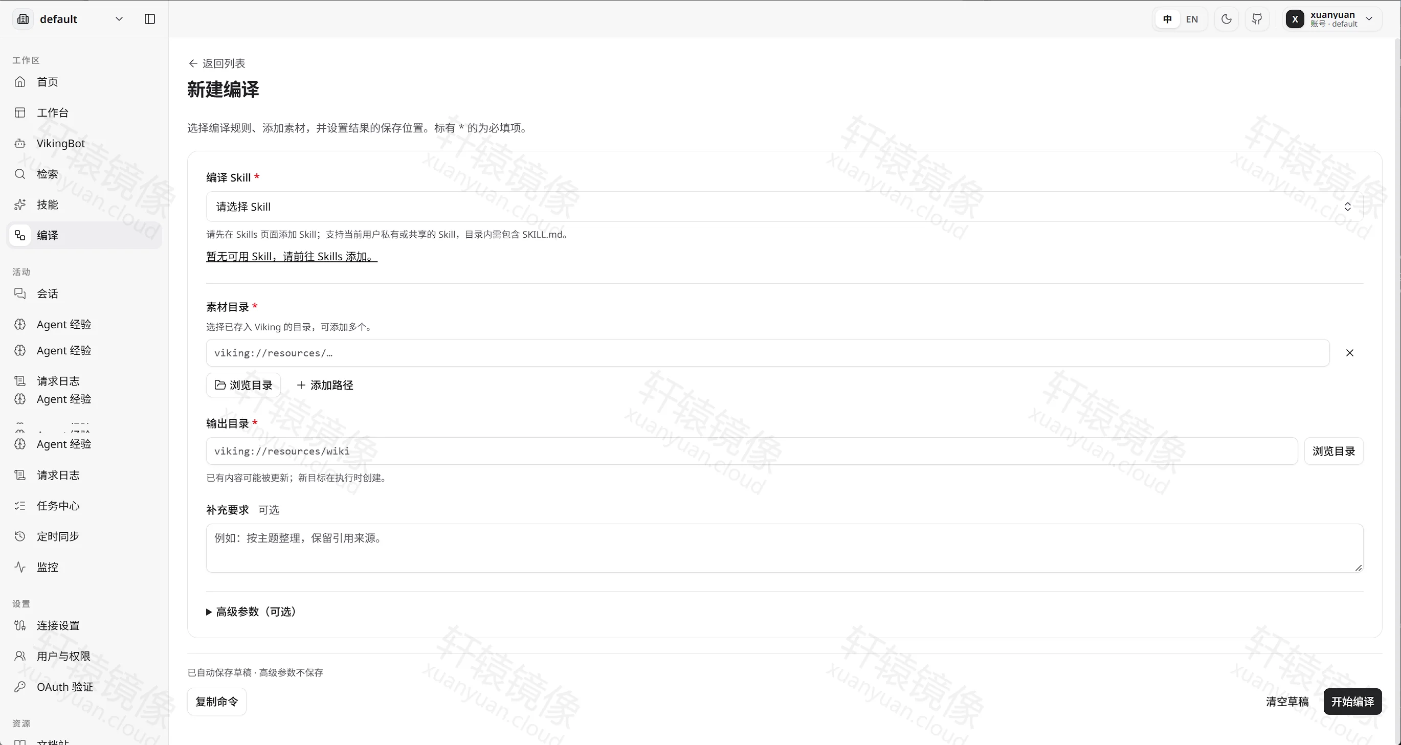 点击放大 新建编译页,编译 Skill 暂无可用,素材目录为 viking://resources