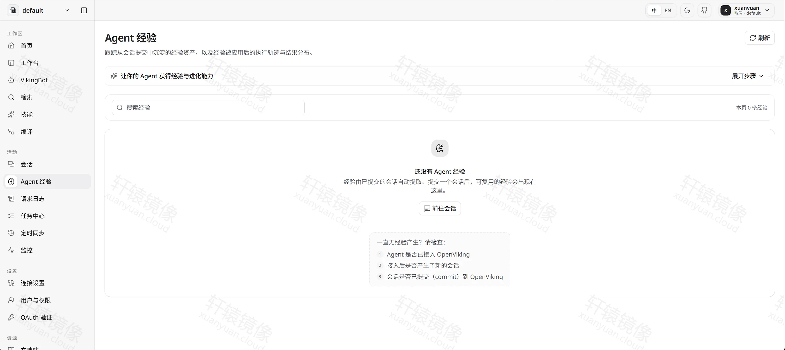 点击放大 Agent 经验页显示还没有 Agent 经验,并列出三条检查