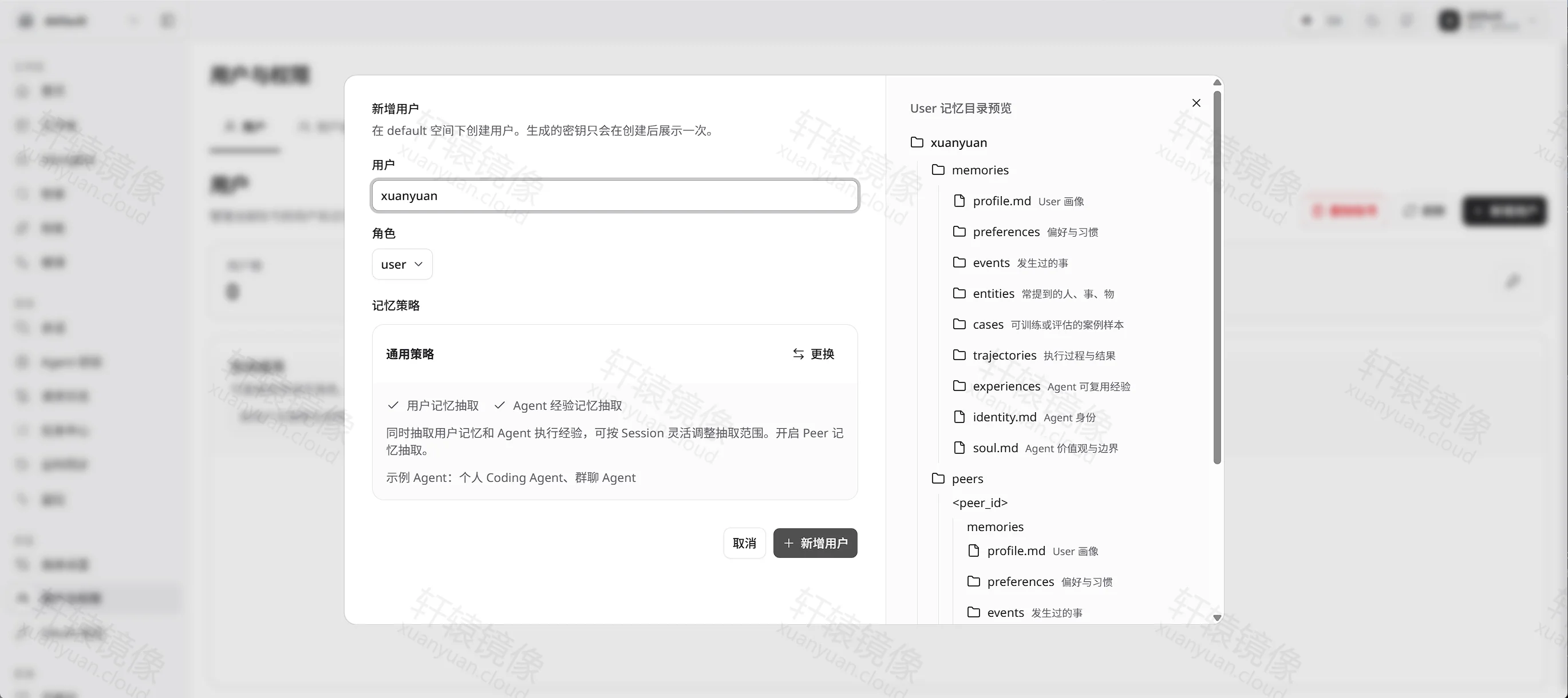 点击放大 新增用户对话框,用户名 xuanyuan,角色 user,记忆策略为通用策略