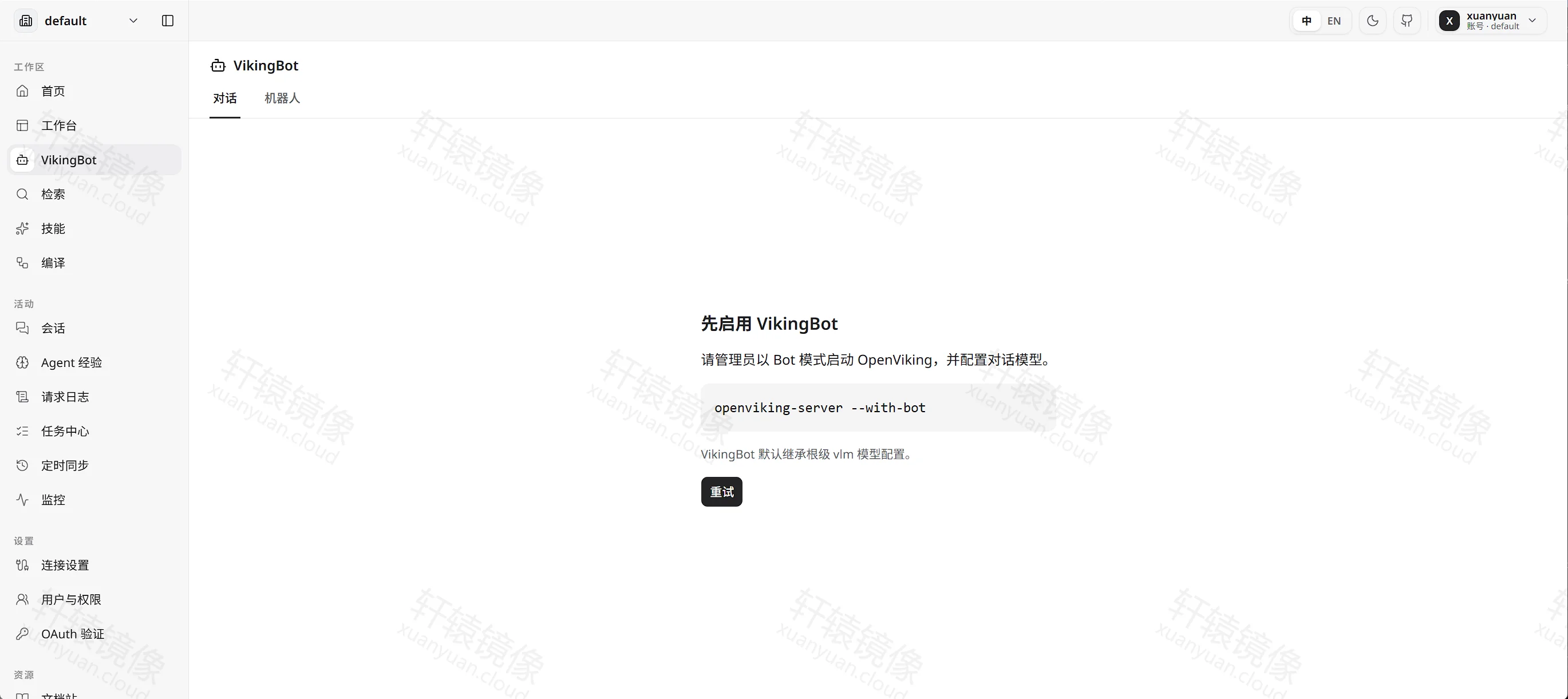 点击放大 VikingBot 页提示先启用,命令为 openviking-server --with-bot