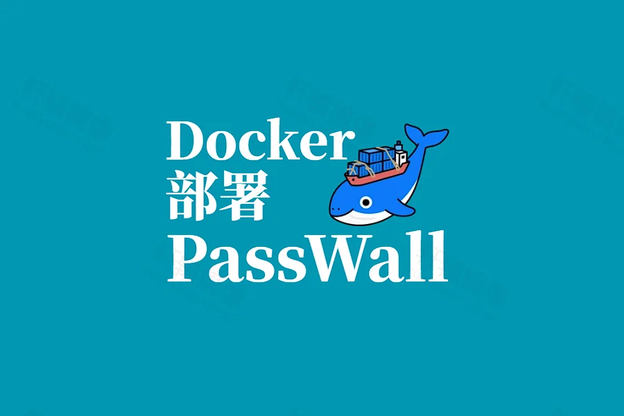 Docker 部署 PassWall:轻松搭建私有密码管理平台