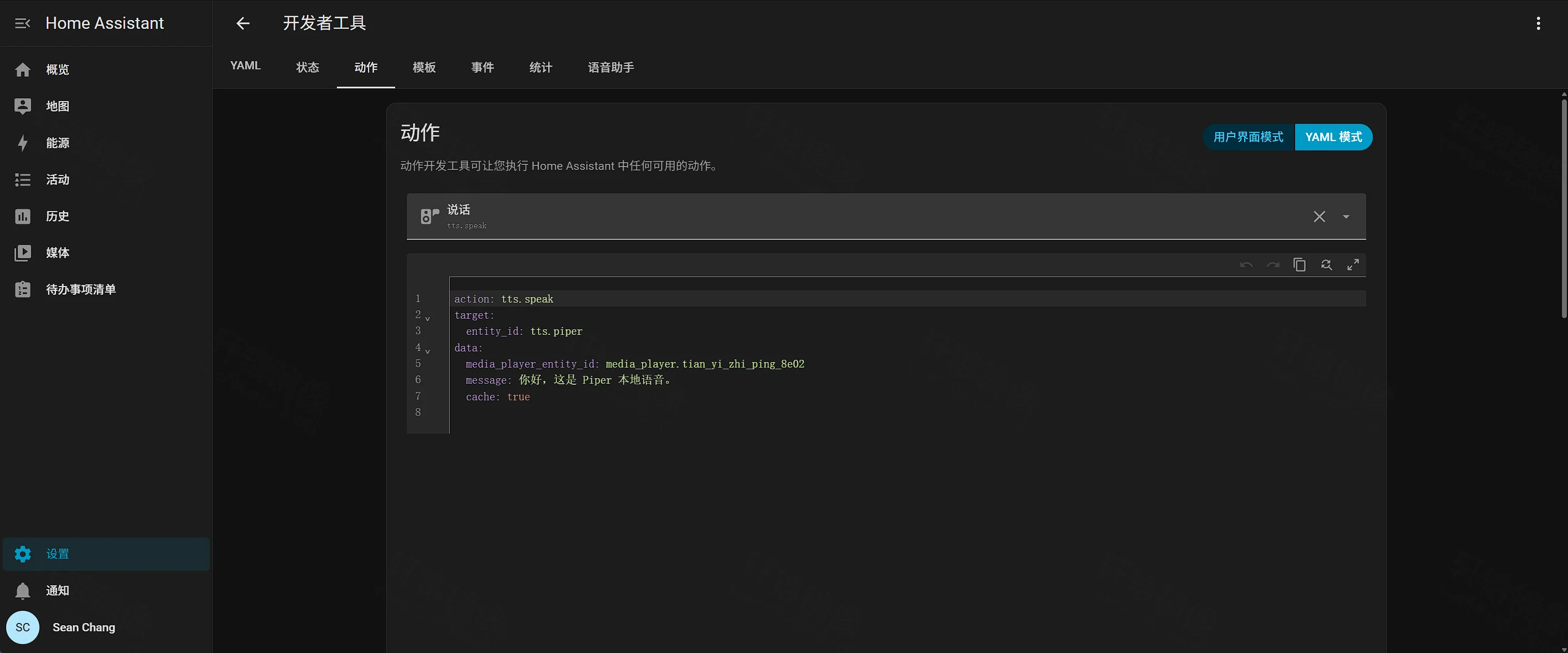 点击放大 开发者工具「动作」页 YAML 模式:tts.speak 目标 tts.piper,播放到天翼智屏
