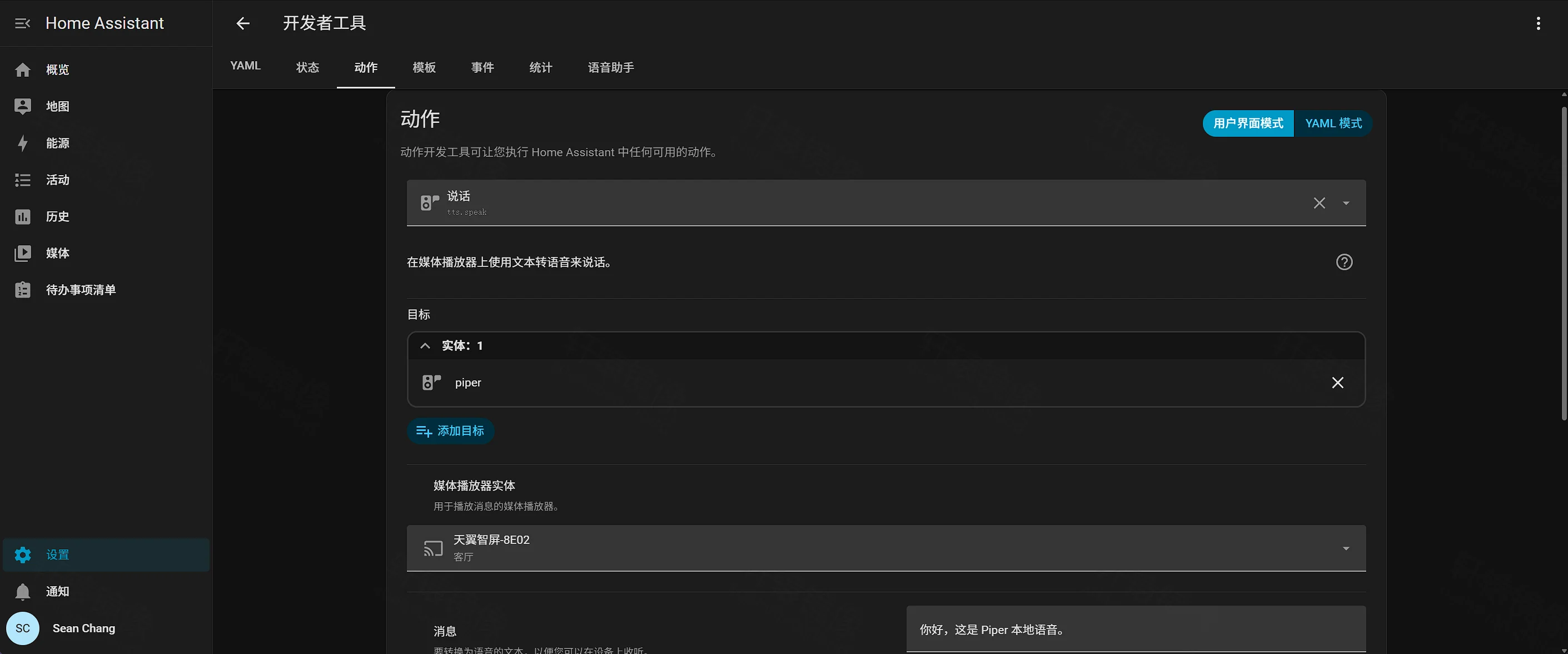 点击放大 开发者工具「动作」页用户界面模式:说话 tts.speak,目标 piper,播放器天翼智屏-8E02