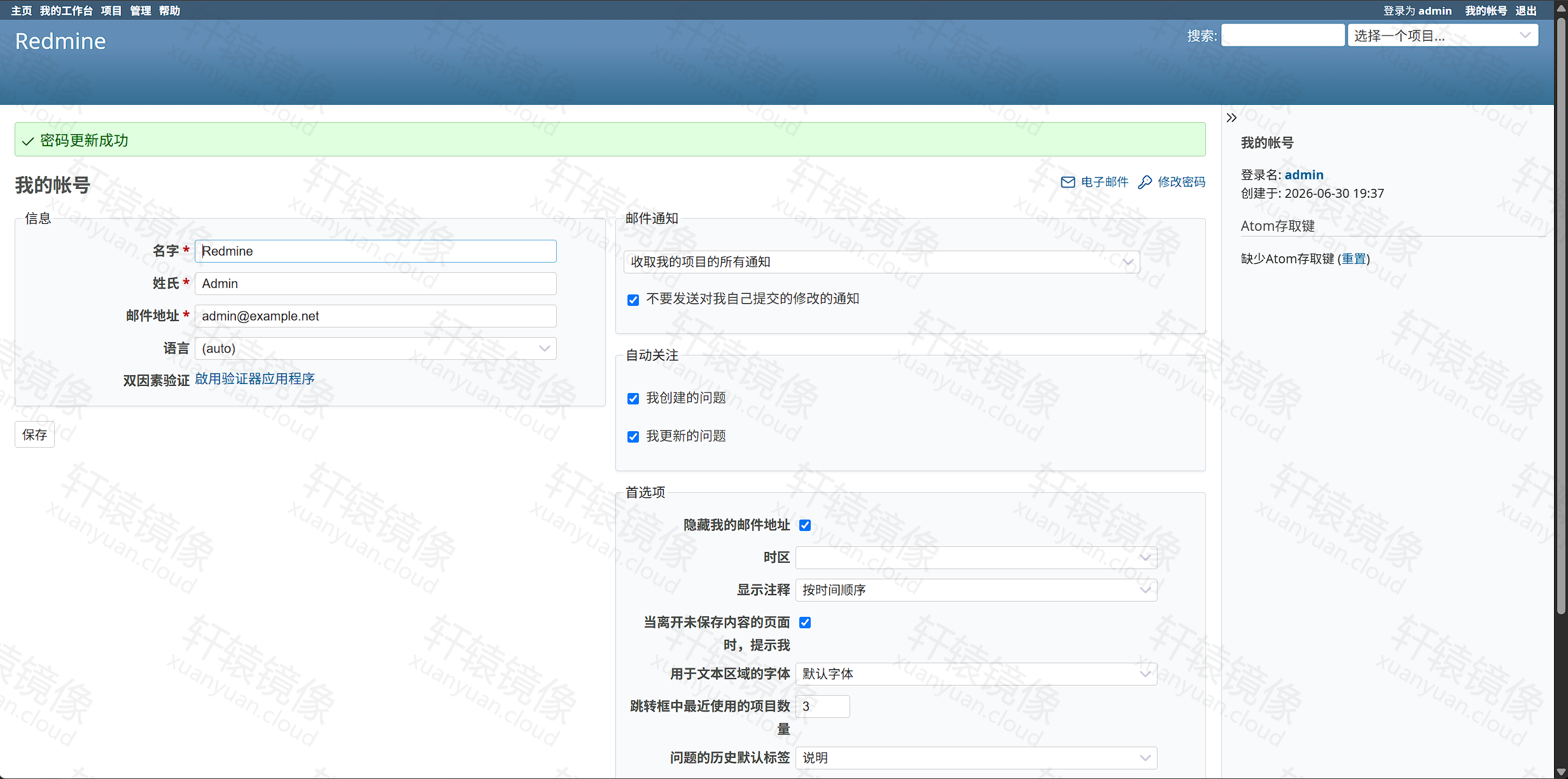 点击放大 Redmine「我的帐号」:绿字「密码更新成功」,语言仍为 (auto)