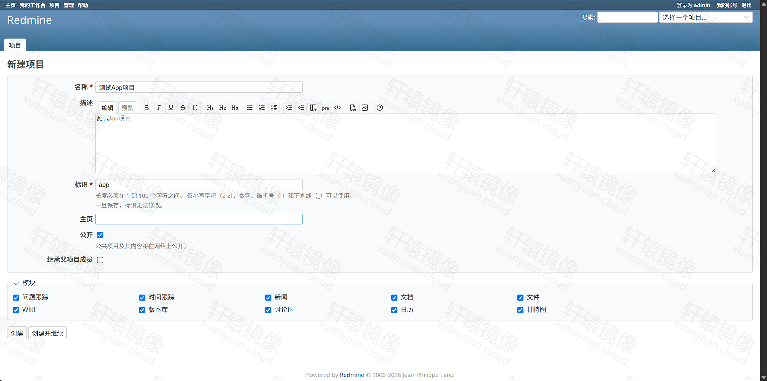 点击放大 Redmine「新建项目」:名称测试App项目,标识 app,已勾选问题跟踪和甘特图等模块