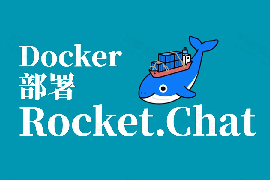 Docker 部署 Rocket.Chat:轻松搭建私有化团队聊天与协作平台