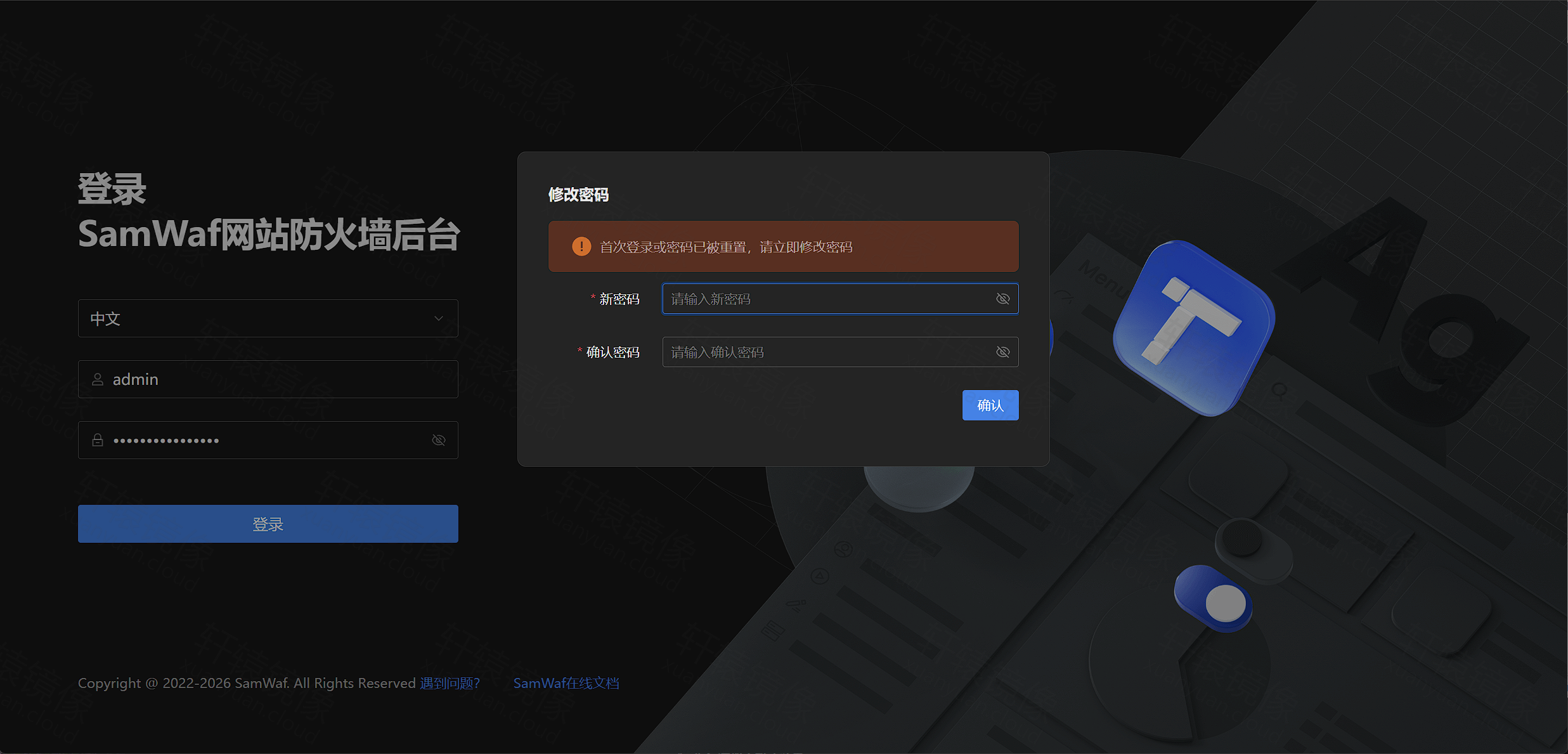 点击放大 SamWaf 首次登录:强制修改管理员密码