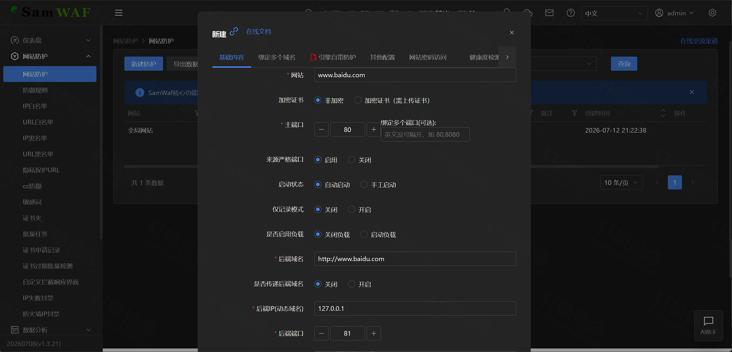 点击放大 SamWaf 新建防护站点:基础内容与反向代理后端配置