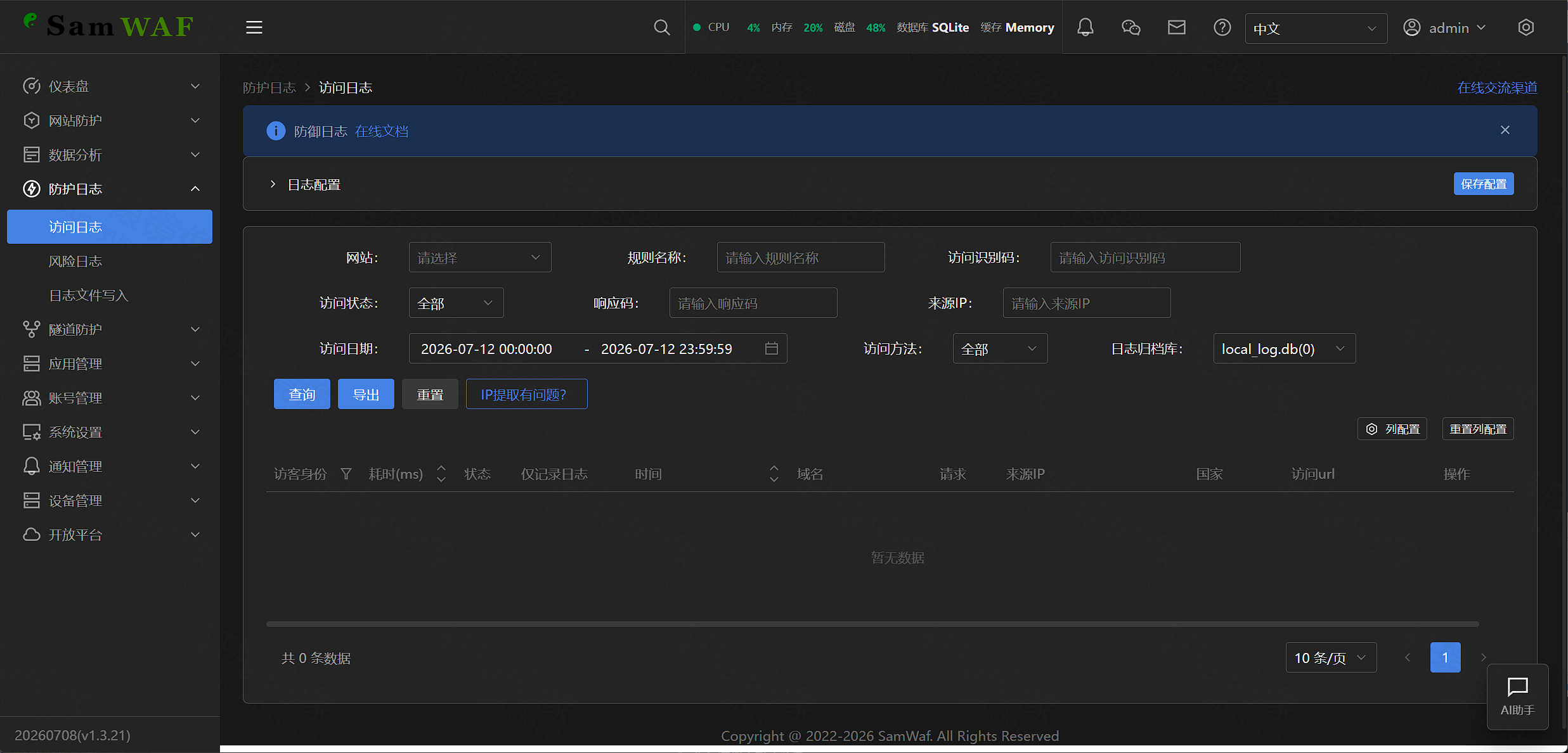 点击放大 SamWaf 访问日志:按条件筛选 Web 请求记录