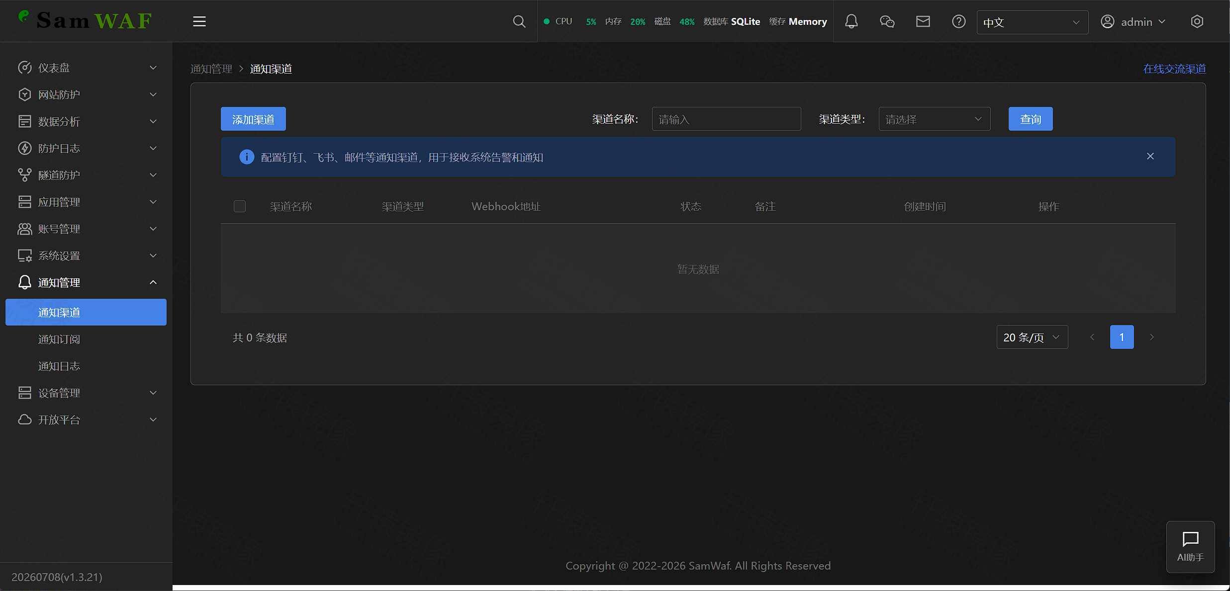 点击放大 SamWaf 通知渠道:钉钉飞书邮件等告警接入