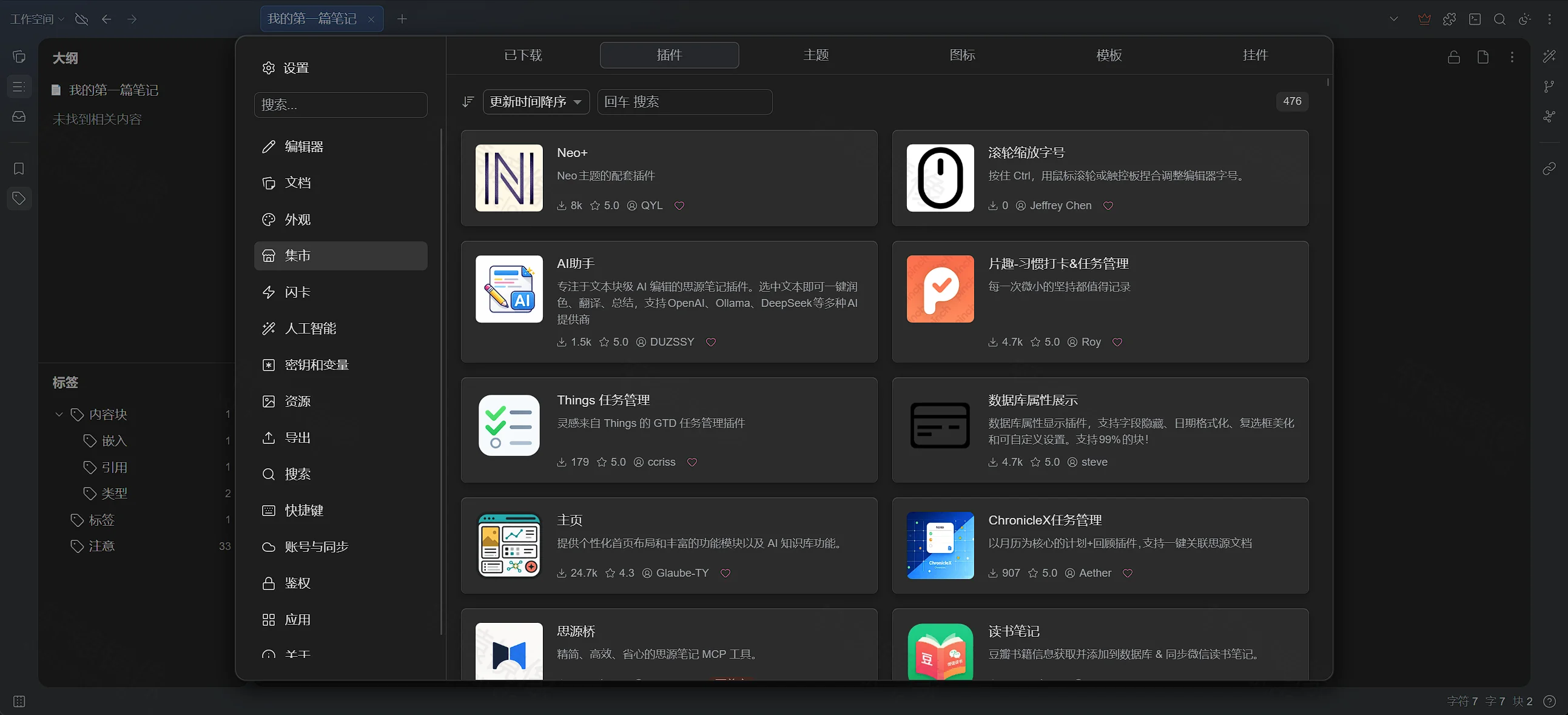 点击放大 SiYuan 集市:插件列表