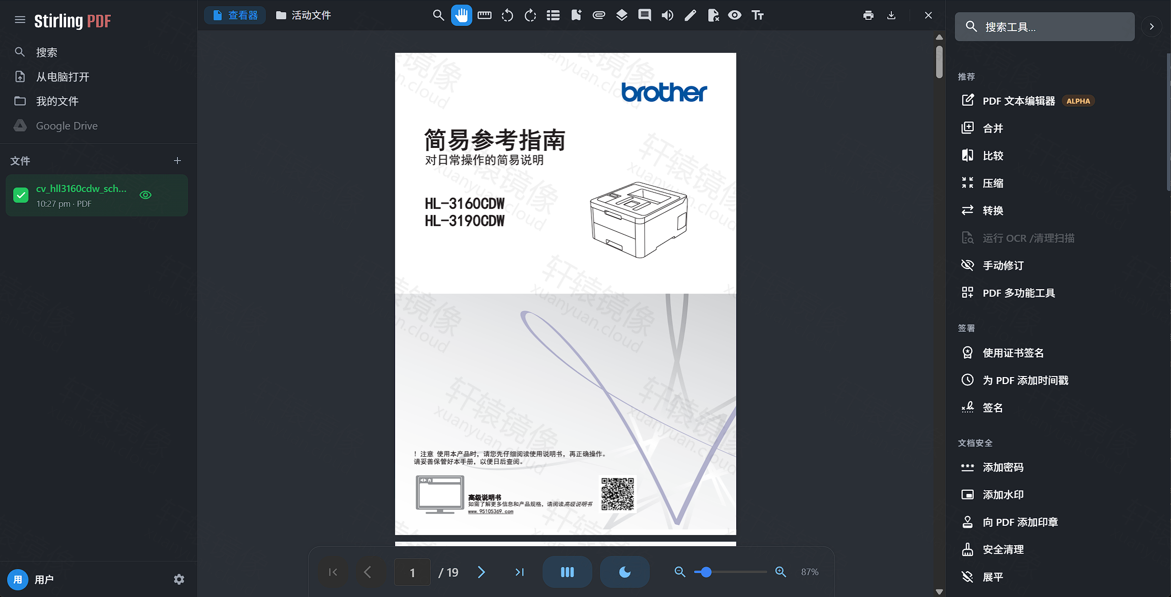 点击放大 打开 PDF 后的 Stirling PDF 主界面:查看器与右侧工具栏