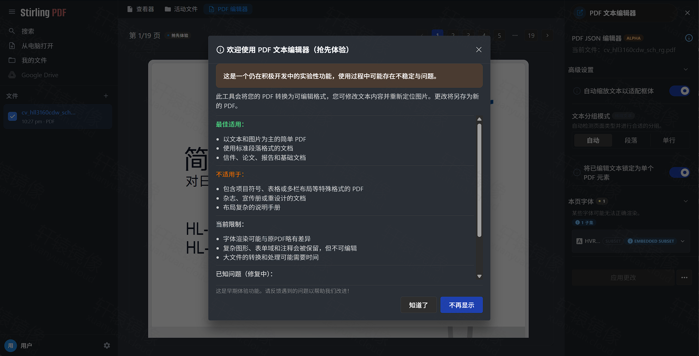 点击放大 PDF 文本编辑器欢迎说明:抢先体验与适用场景