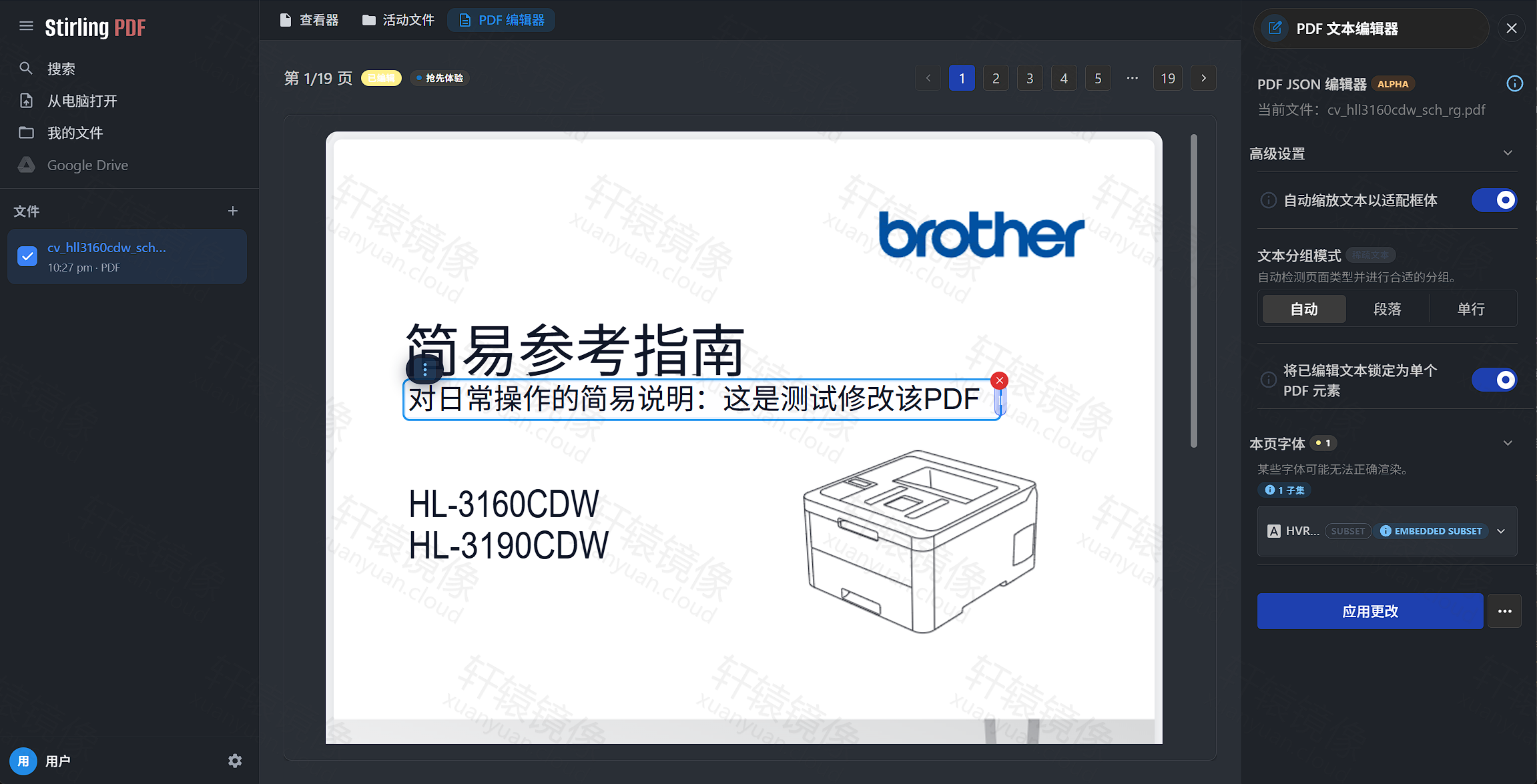 点击放大 PDF 文本编辑器修改文字:在页面上直接编辑正文