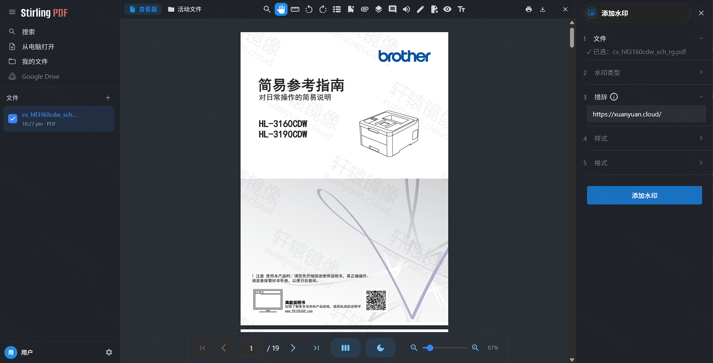 点击放大 添加水印配置界面:措辞填入 URL 或文字